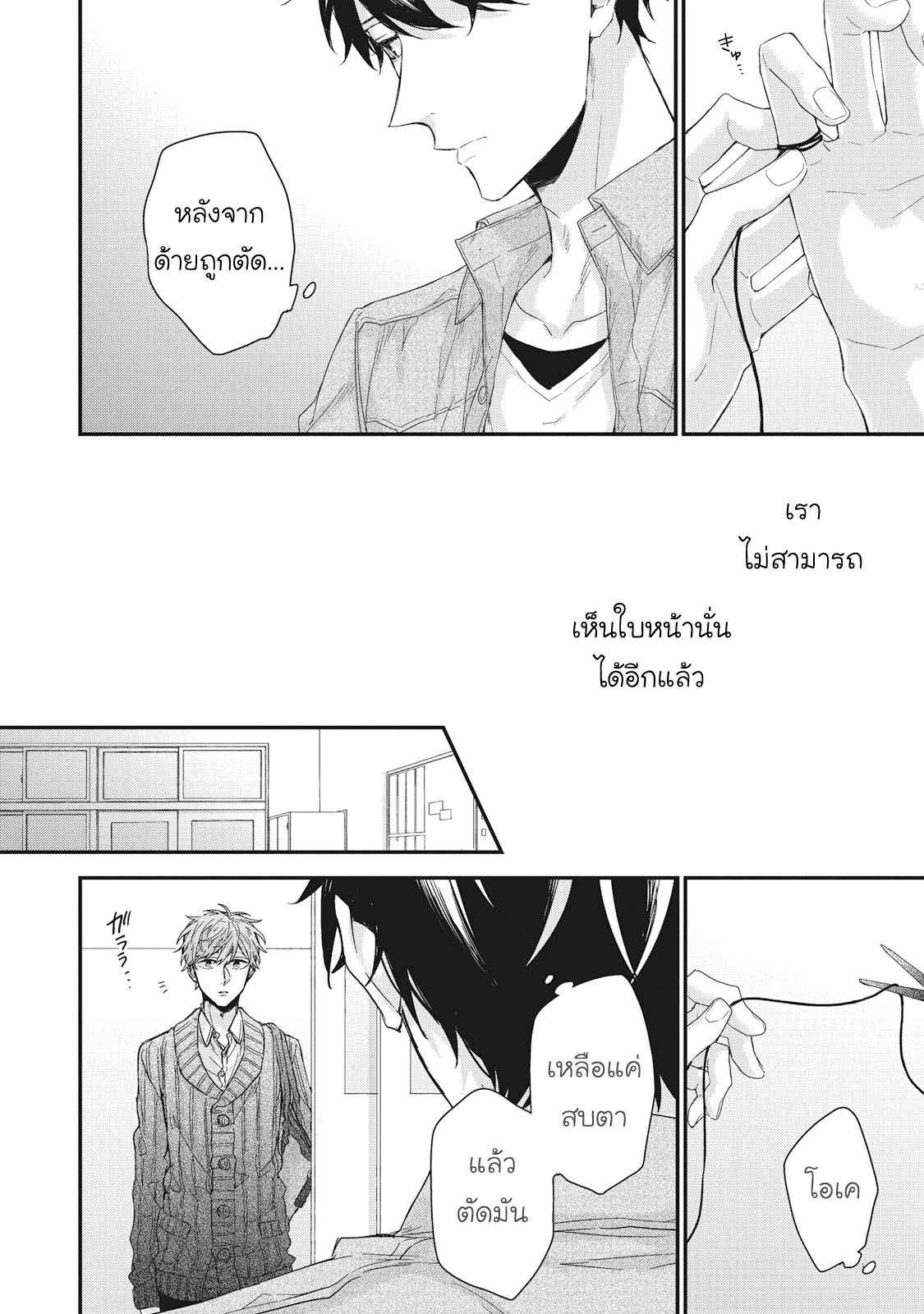 เชือกสีแดงแห่งโชคชะตา-4-Akaiito-no-Shikkou-Yuuyo-Ch.4-19