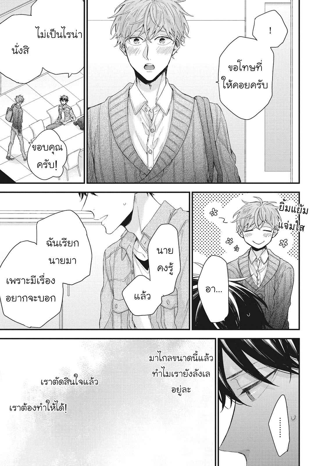 เชือกสีแดงแห่งโชคชะตา-4-Akaiito-no-Shikkou-Yuuyo-Ch.4-20