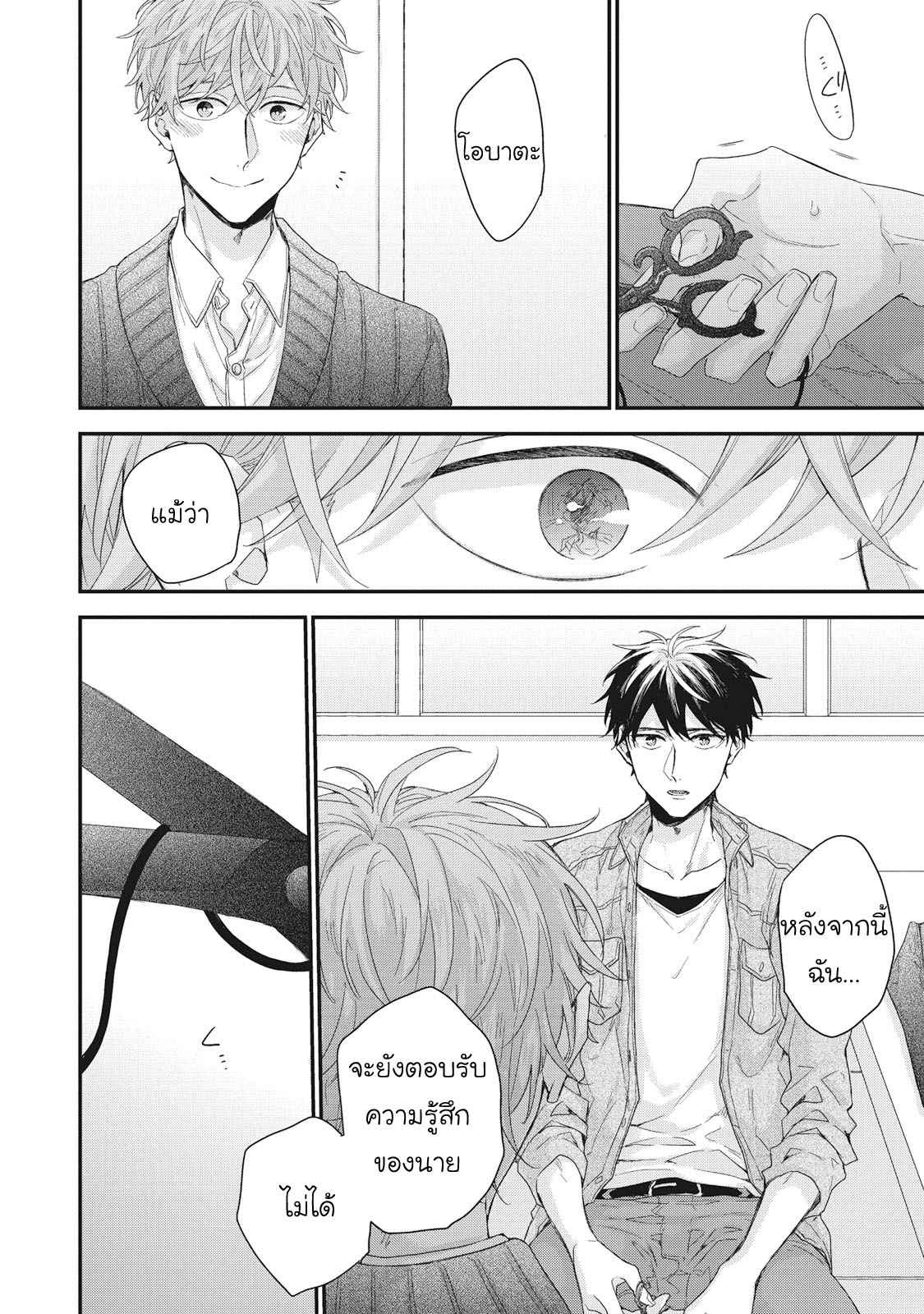 เชือกสีแดงแห่งโชคชะตา-4-Akaiito-no-Shikkou-Yuuyo-Ch.4-21