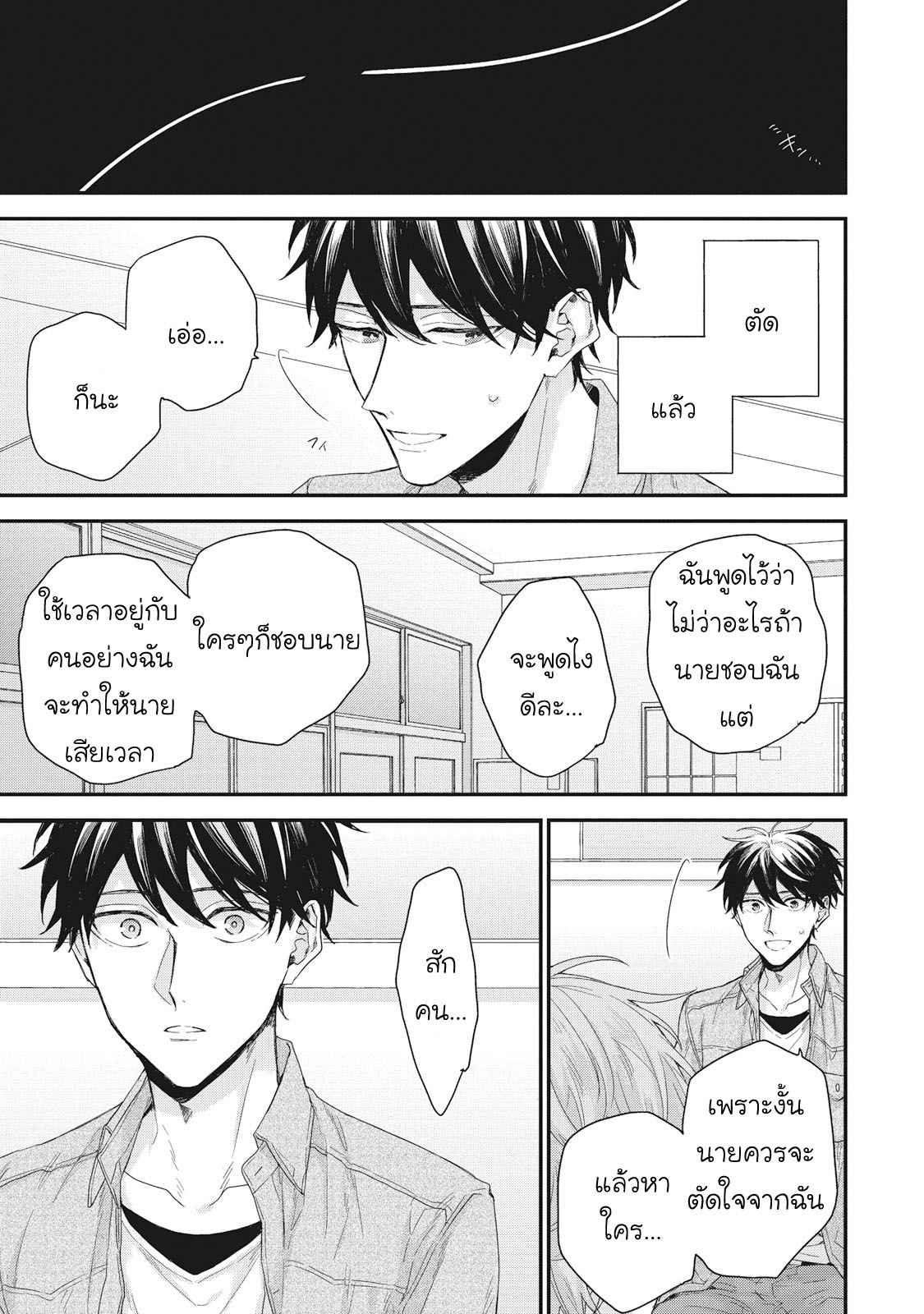 เชือกสีแดงแห่งโชคชะตา-4-Akaiito-no-Shikkou-Yuuyo-Ch.4-22