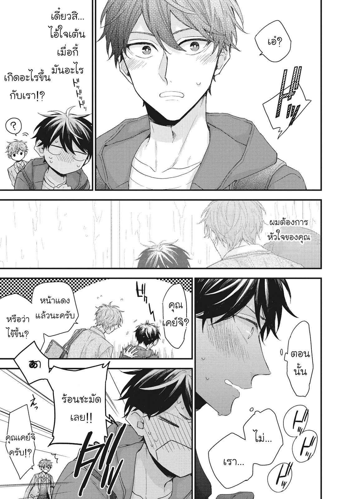 เชือกสีแดงแห่งโชคชะตา-4-Akaiito-no-Shikkou-Yuuyo-Ch.4-4