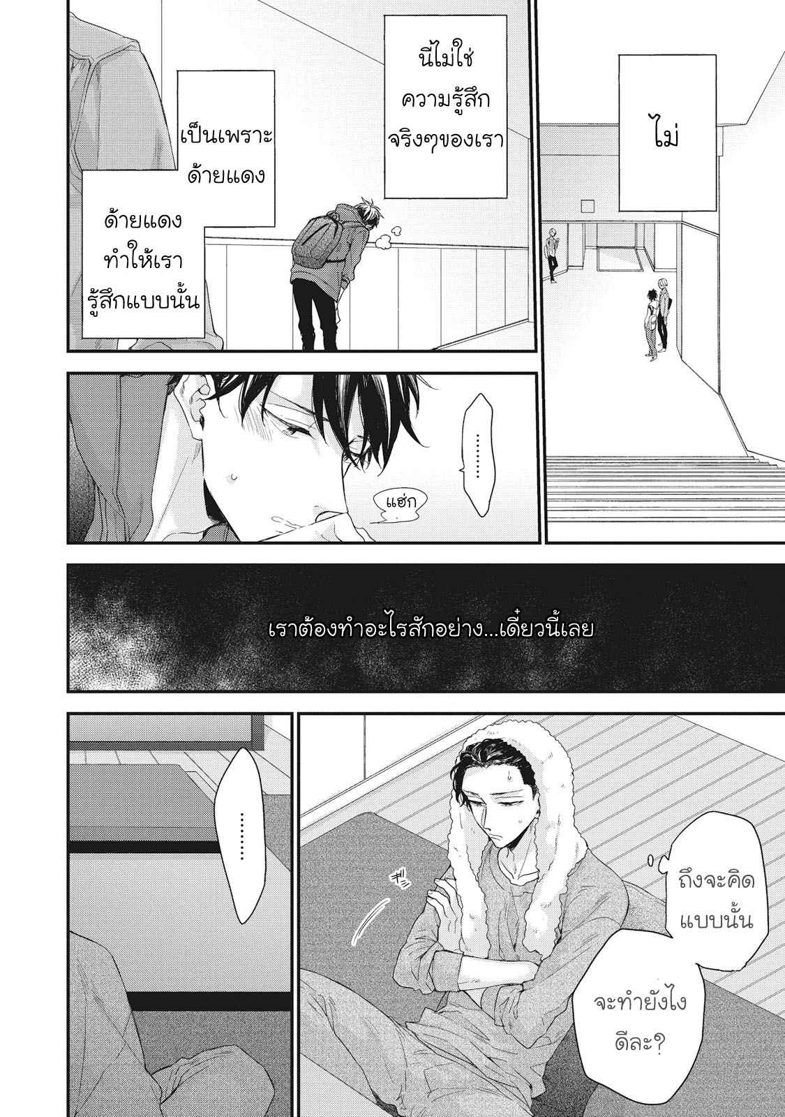 เชือกสีแดงแห่งโชคชะตา-4-Akaiito-no-Shikkou-Yuuyo-Ch.4-5