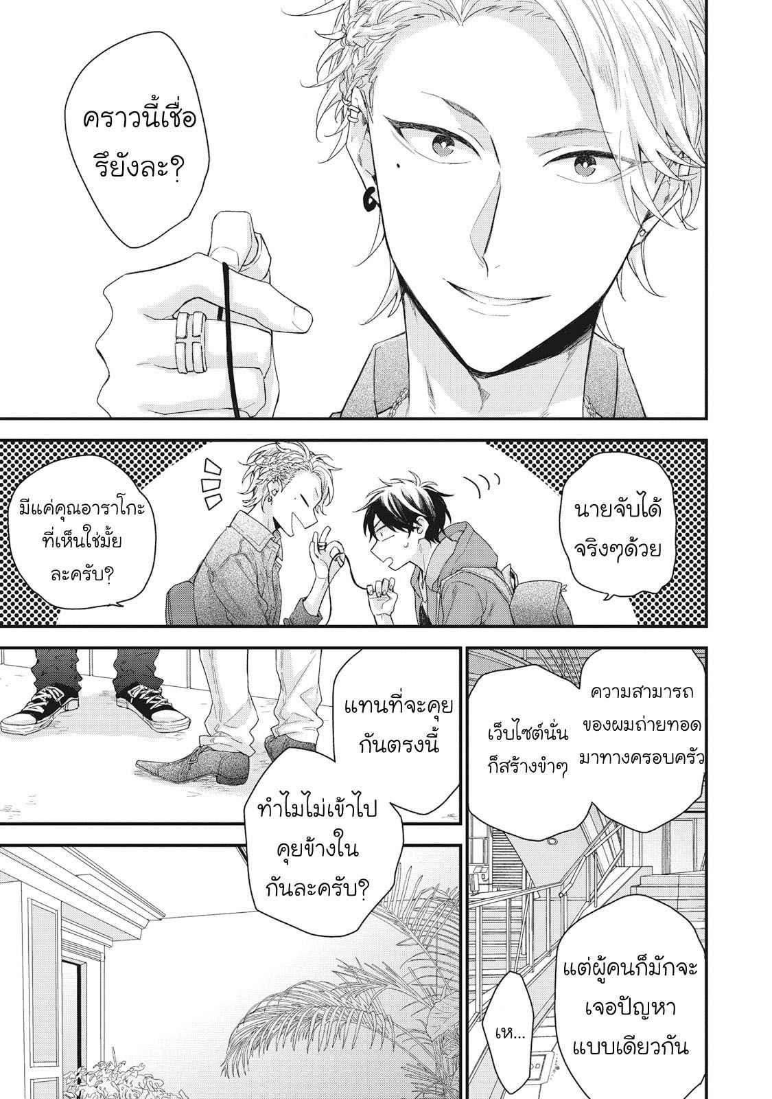 เชือกสีแดงแห่งโชคชะตา-4-Akaiito-no-Shikkou-Yuuyo-Ch.4-8