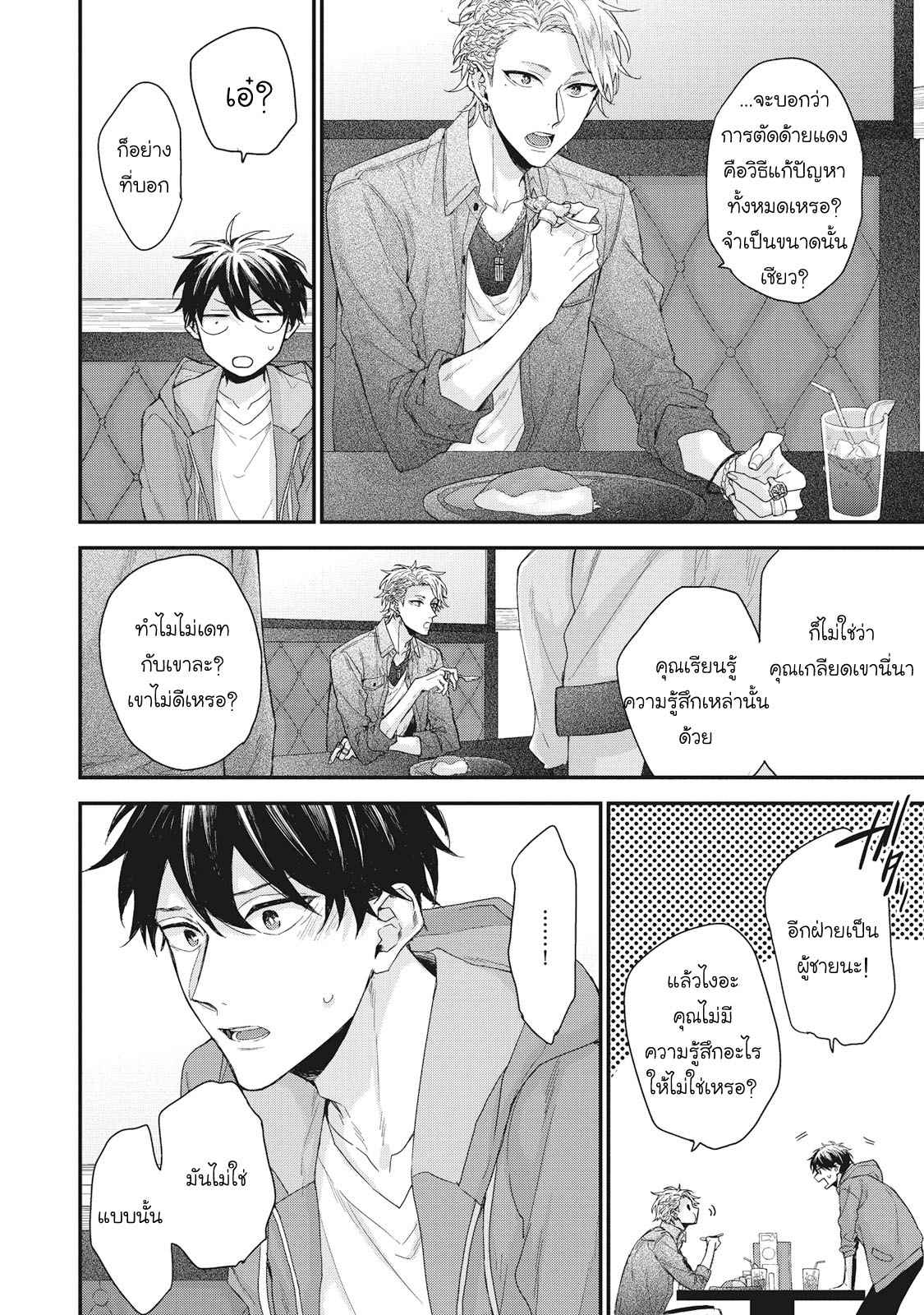 เชือกสีแดงแห่งโชคชะตา-4-Akaiito-no-Shikkou-Yuuyo-Ch.4-9