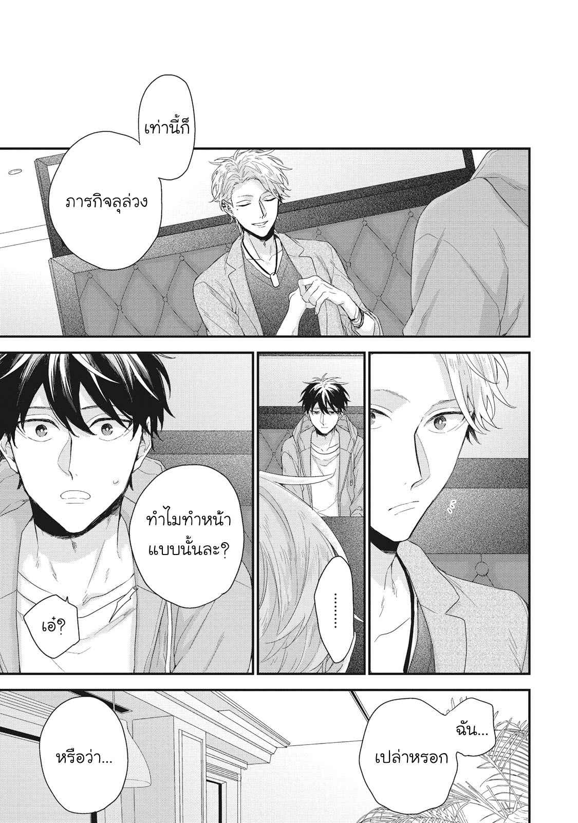 เชือกสีแดงแห่งโชคชะตา-5-จบ-Akaiito-no-Shikkou-Yuuyo-Ch.5-12