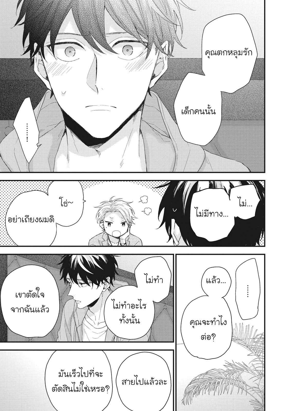 เชือกสีแดงแห่งโชคชะตา-5-จบ-Akaiito-no-Shikkou-Yuuyo-Ch.5-14