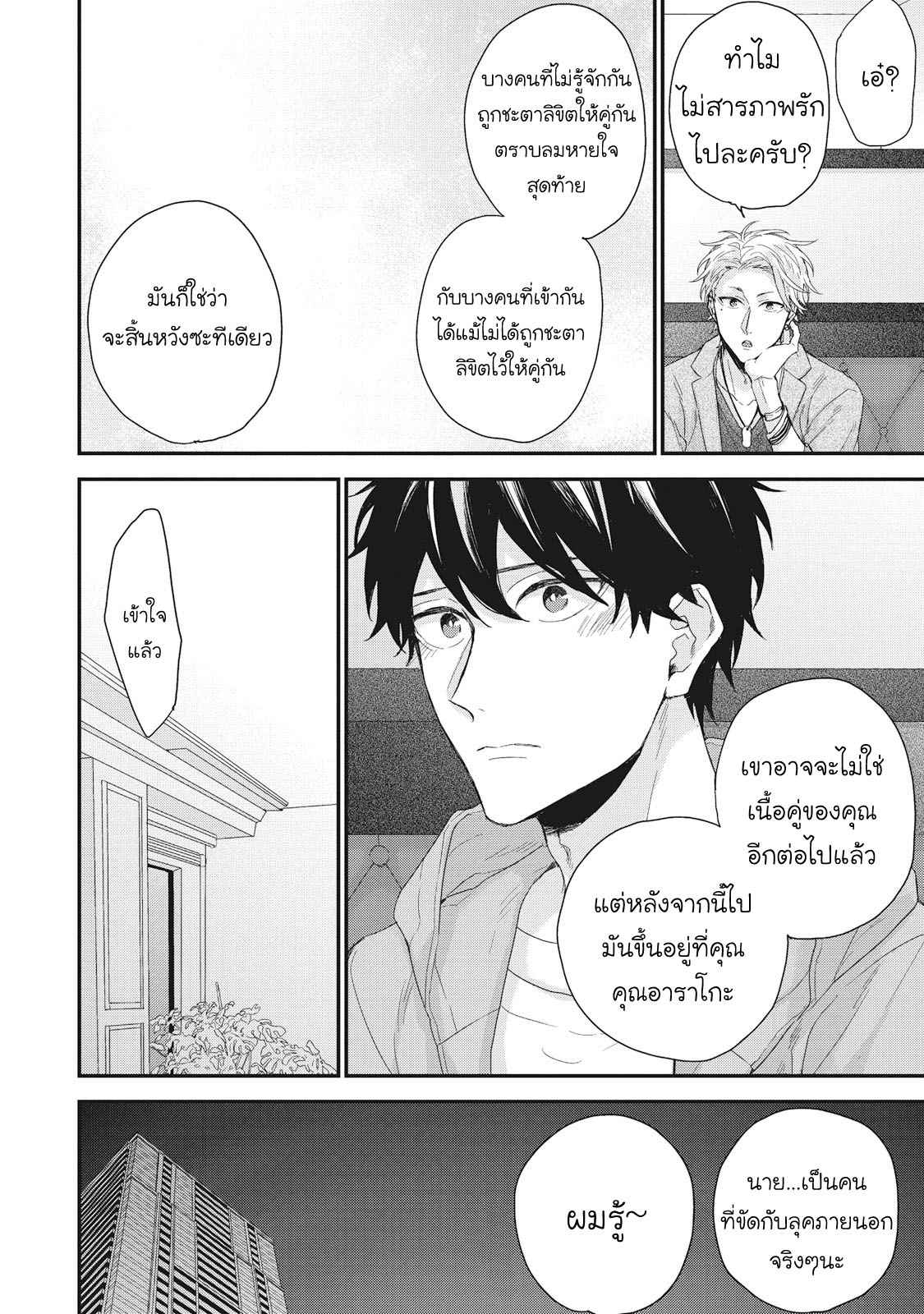 เชือกสีแดงแห่งโชคชะตา-5-จบ-Akaiito-no-Shikkou-Yuuyo-Ch.5-15