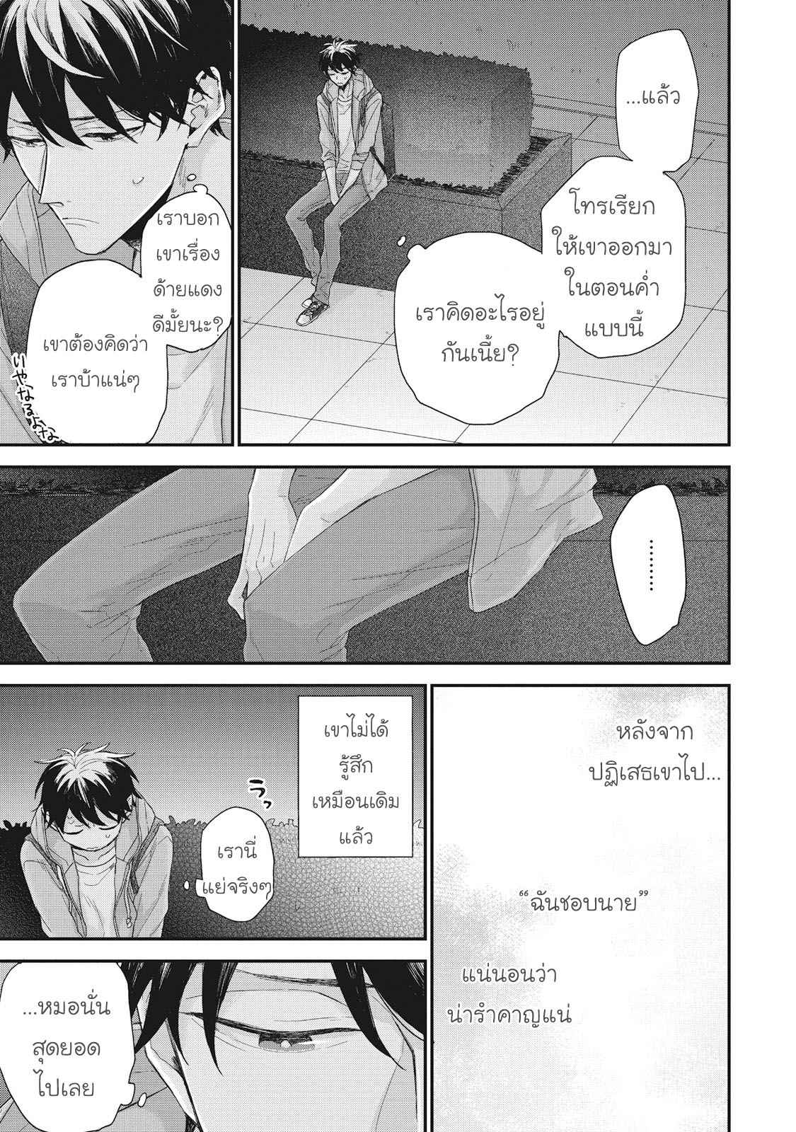 เชือกสีแดงแห่งโชคชะตา-5-จบ-Akaiito-no-Shikkou-Yuuyo-Ch.5-16