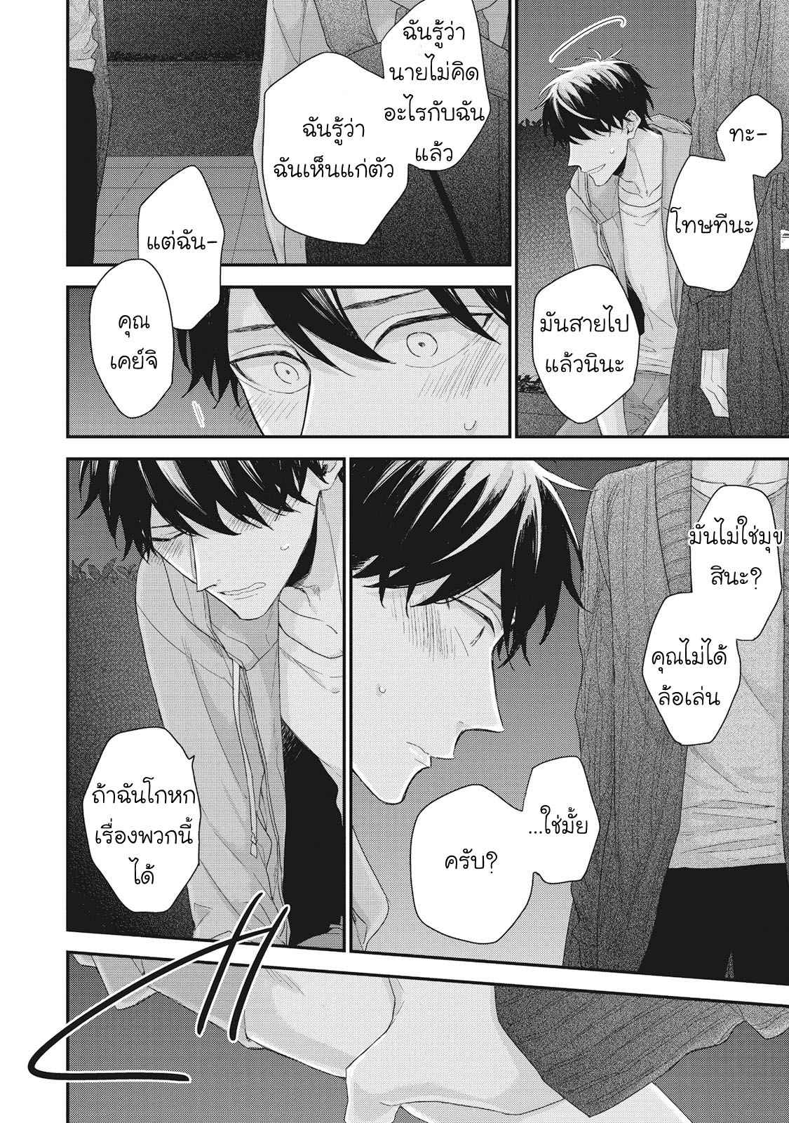 เชือกสีแดงแห่งโชคชะตา-5-จบ-Akaiito-no-Shikkou-Yuuyo-Ch.5-19