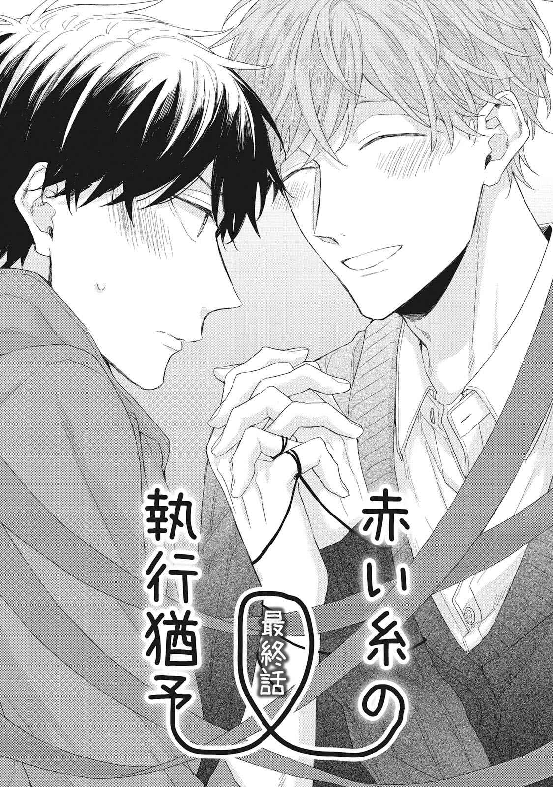 เชือกสีแดงแห่งโชคชะตา-5-จบ-Akaiito-no-Shikkou-Yuuyo-Ch.5-2