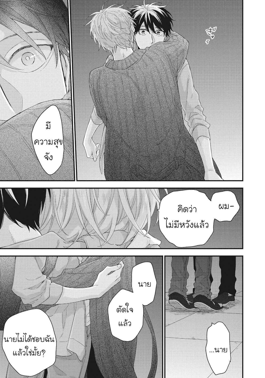 เชือกสีแดงแห่งโชคชะตา-5-จบ-Akaiito-no-Shikkou-Yuuyo-Ch.5-20