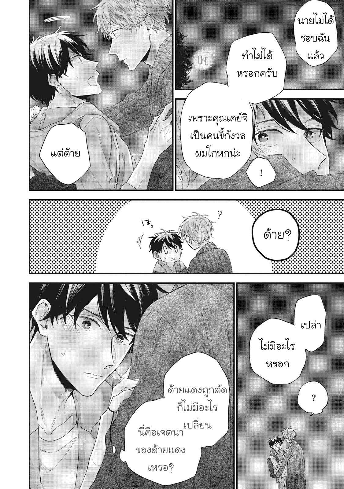 เชือกสีแดงแห่งโชคชะตา-5-จบ-Akaiito-no-Shikkou-Yuuyo-Ch.5-21