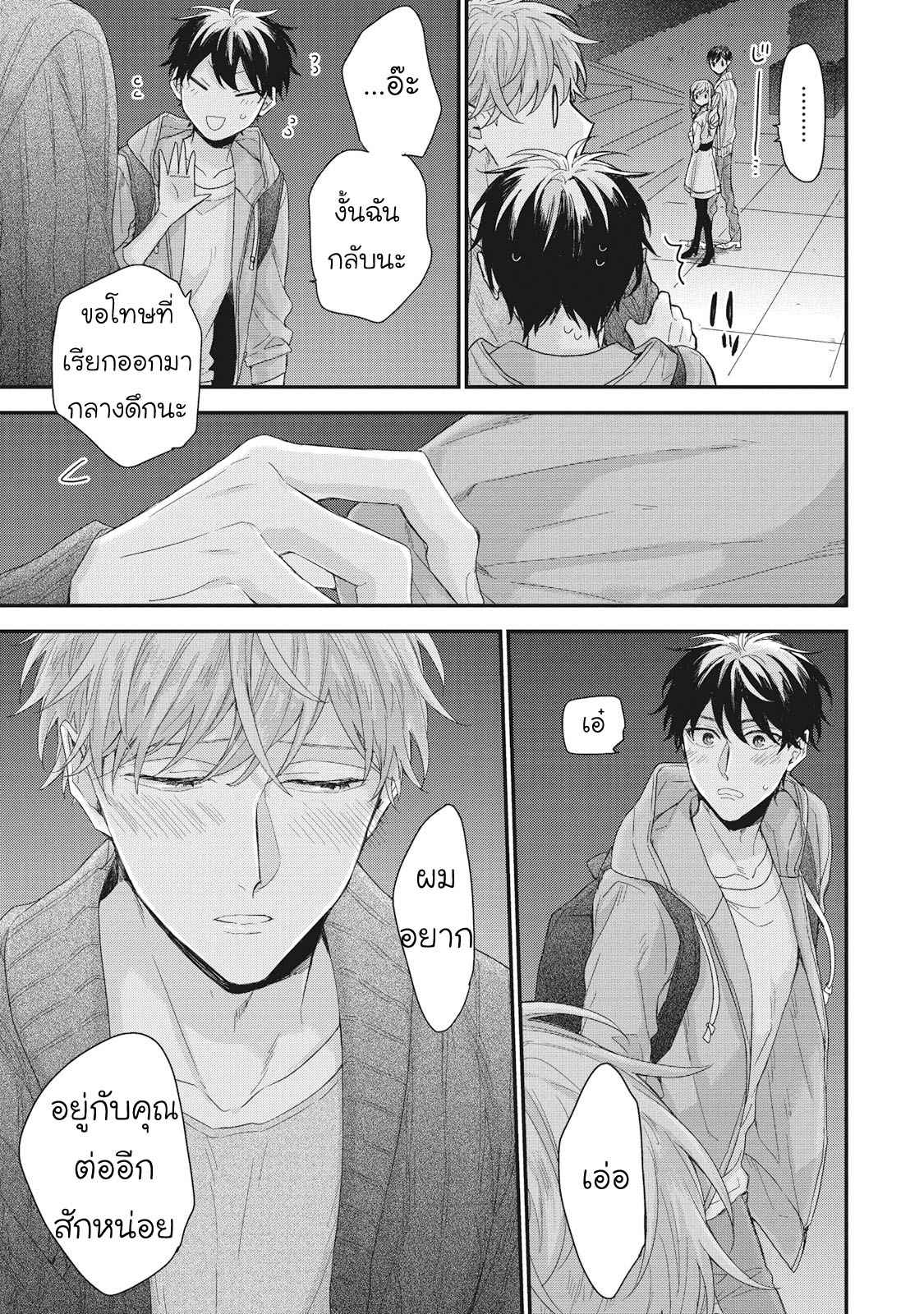 เชือกสีแดงแห่งโชคชะตา-5-จบ-Akaiito-no-Shikkou-Yuuyo-Ch.5-22