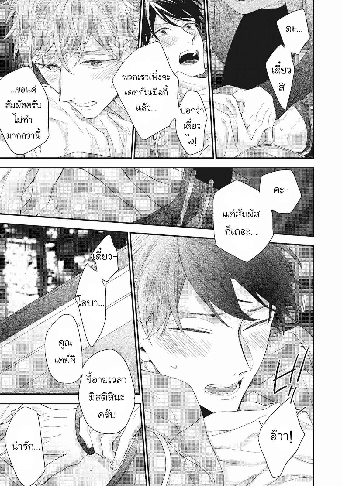 เชือกสีแดงแห่งโชคชะตา-5-จบ-Akaiito-no-Shikkou-Yuuyo-Ch.5-26