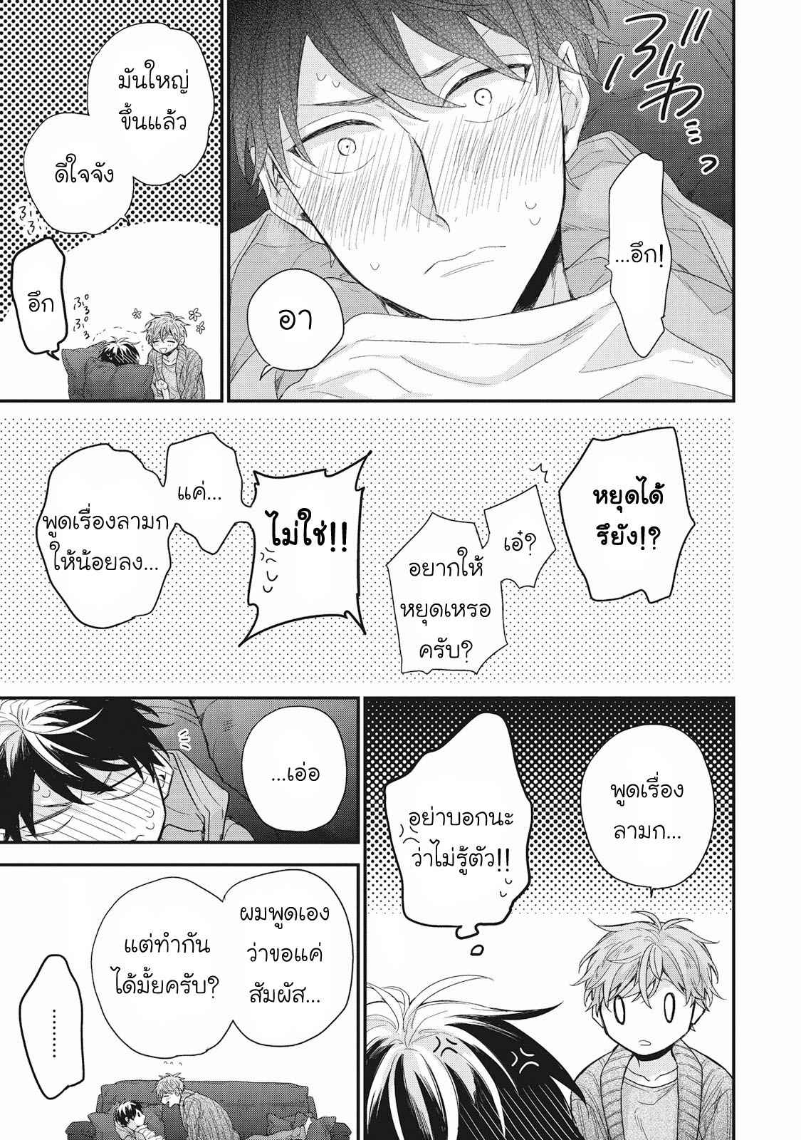 เชือกสีแดงแห่งโชคชะตา-5-จบ-Akaiito-no-Shikkou-Yuuyo-Ch.5-28