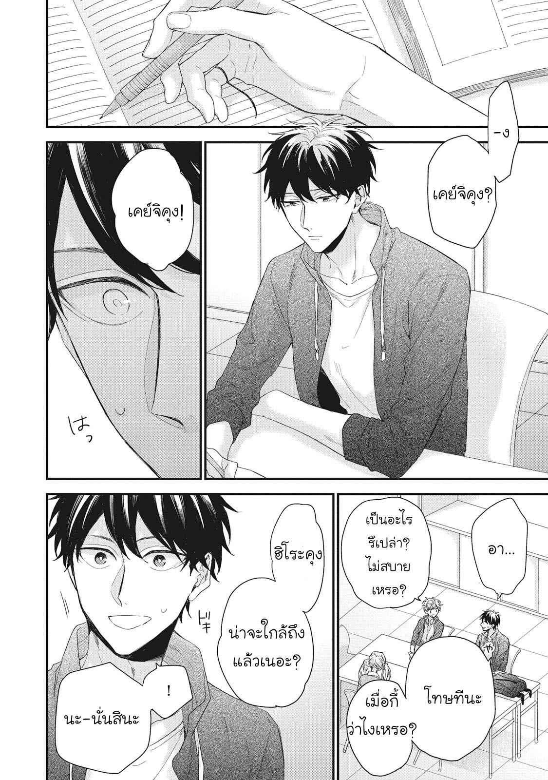 เชือกสีแดงแห่งโชคชะตา-5-จบ-Akaiito-no-Shikkou-Yuuyo-Ch.5-3