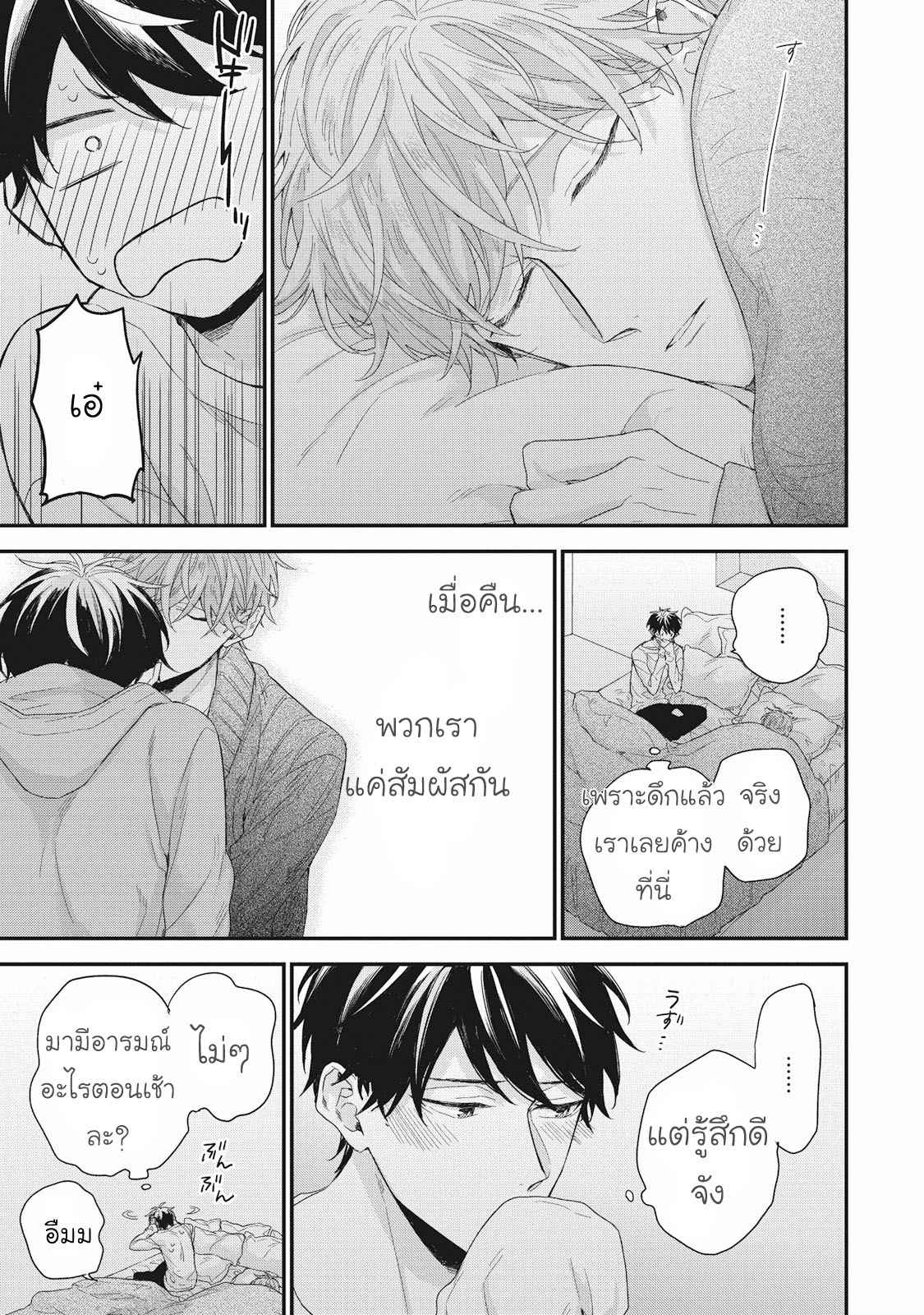 เชือกสีแดงแห่งโชคชะตา-5-จบ-Akaiito-no-Shikkou-Yuuyo-Ch.5-30