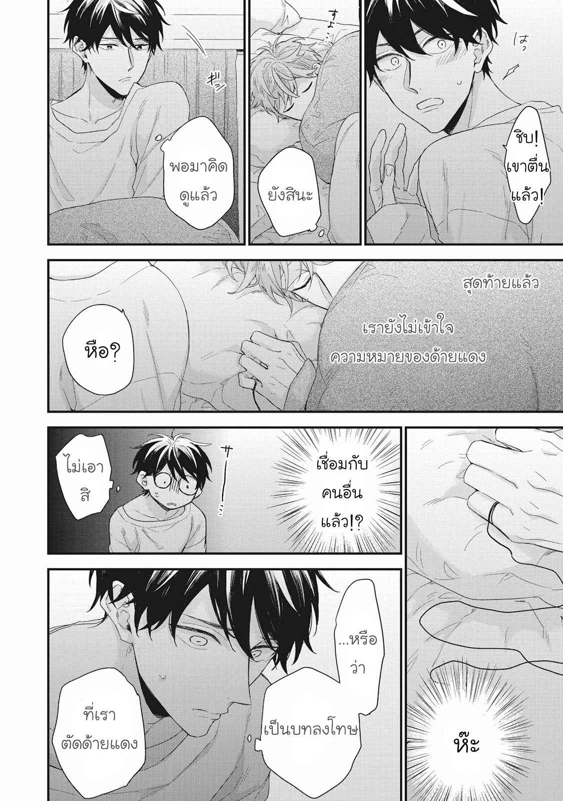 เชือกสีแดงแห่งโชคชะตา-5-จบ-Akaiito-no-Shikkou-Yuuyo-Ch.5-31