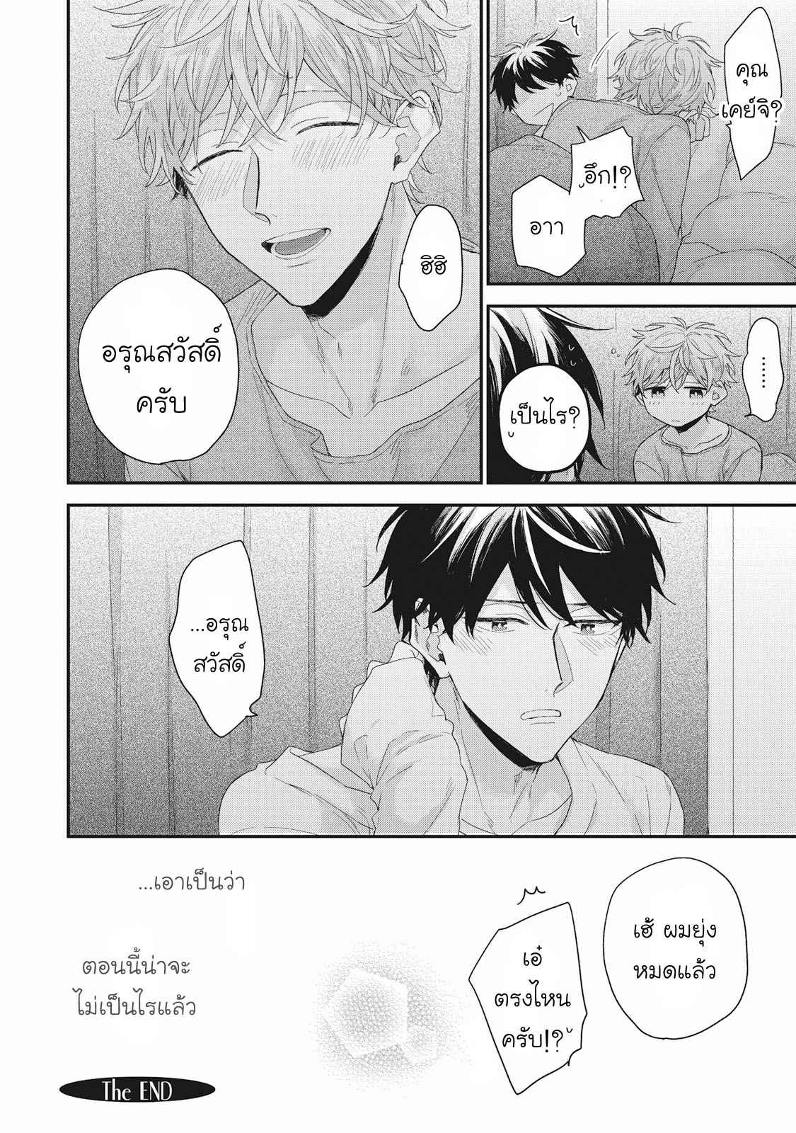 เชือกสีแดงแห่งโชคชะตา-5-จบ-Akaiito-no-Shikkou-Yuuyo-Ch.5-33