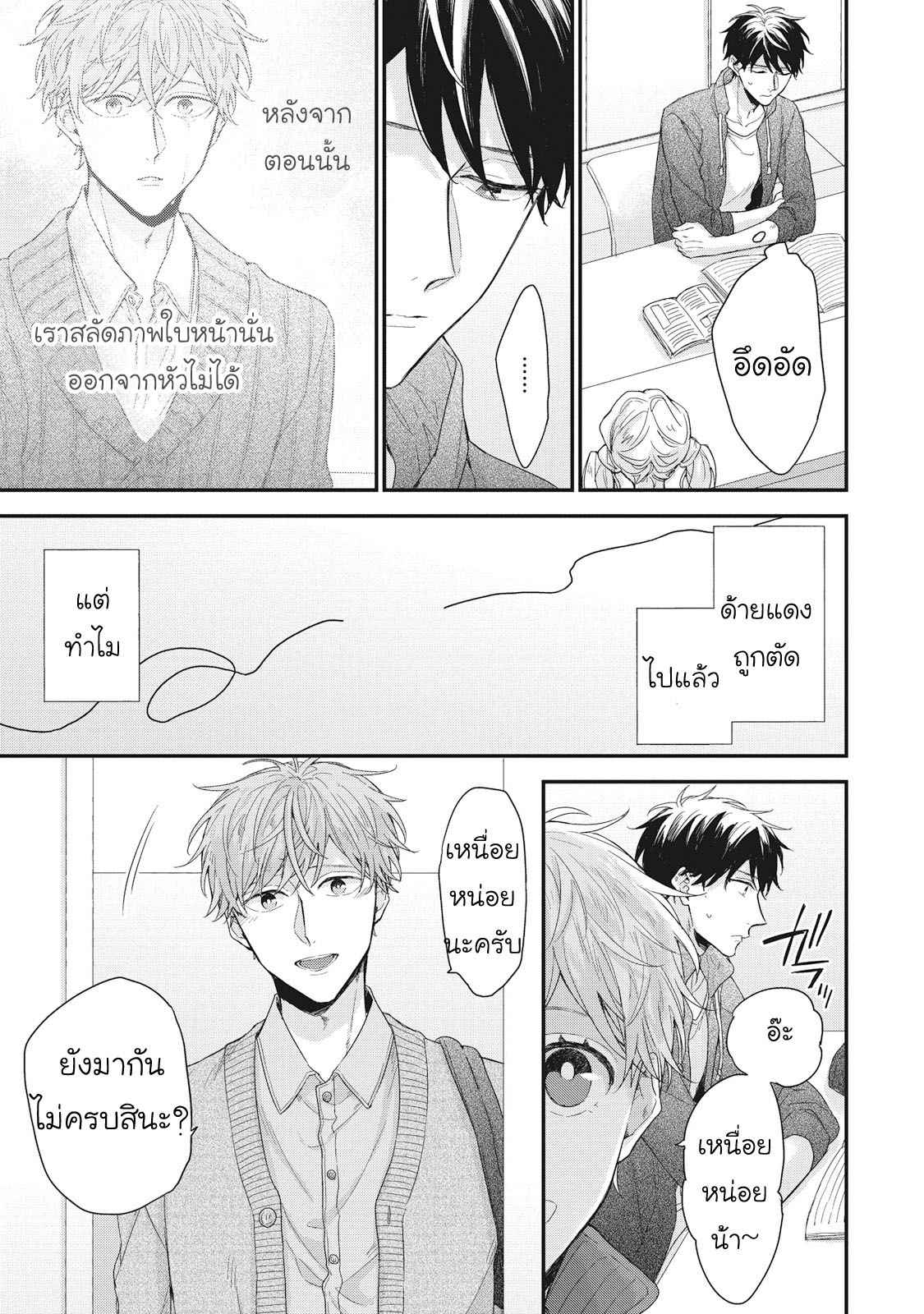 เชือกสีแดงแห่งโชคชะตา-5-จบ-Akaiito-no-Shikkou-Yuuyo-Ch.5-4