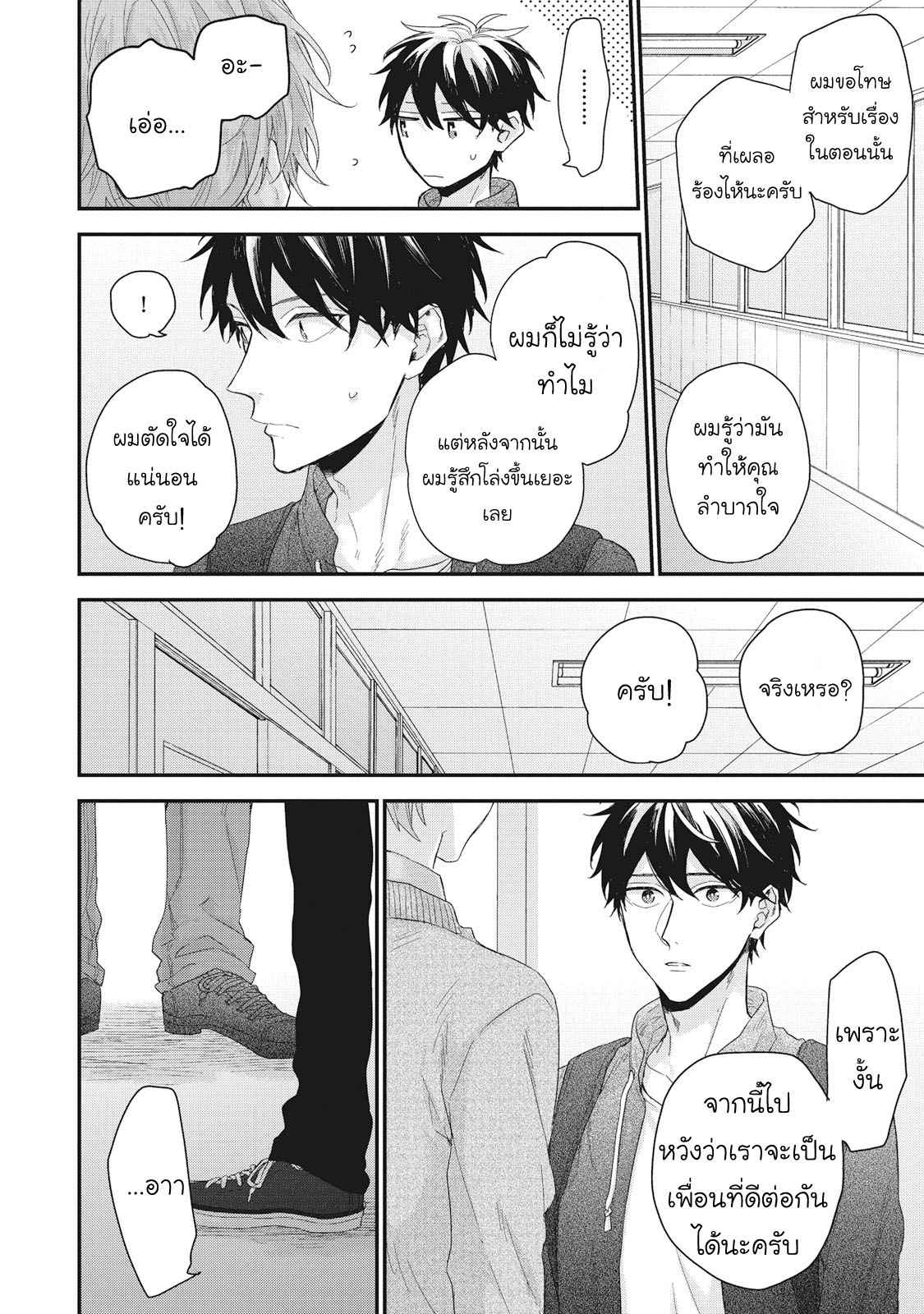 เชือกสีแดงแห่งโชคชะตา-5-จบ-Akaiito-no-Shikkou-Yuuyo-Ch.5-7