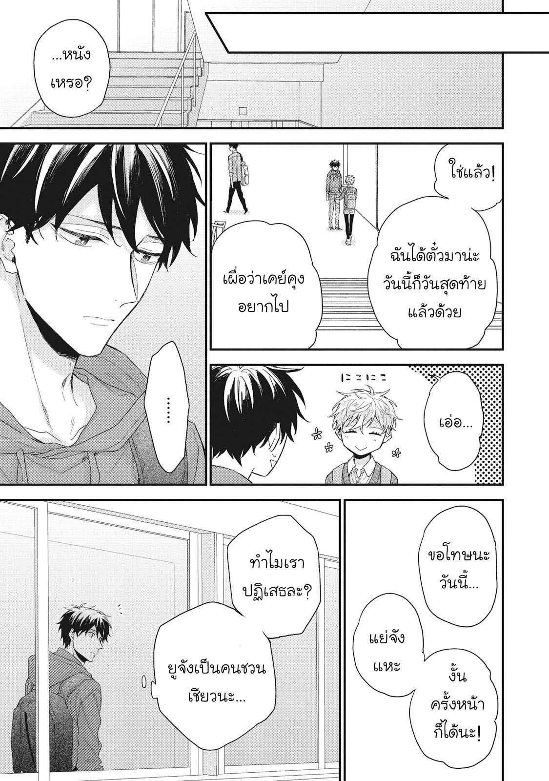 เชือกสีแดงแห่งโชคชะตา-5-จบ-Akaiito-no-Shikkou-Yuuyo-Ch.5-8