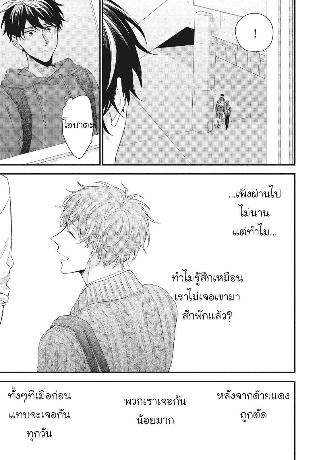 เชือกสีแดงแห่งโชคชะตา-5-จบ-Akaiito-no-Shikkou-Yuuyo-Ch.5-9