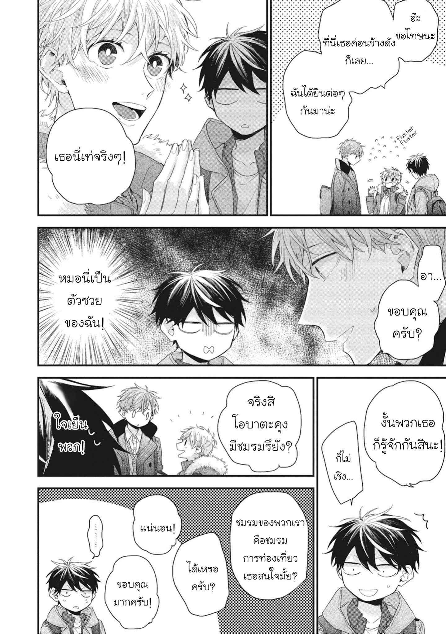 เชือกสีแดงแห่งโชคชะตา-Akaiito-no-Shikkou-Yuuyo-Ch.1-15