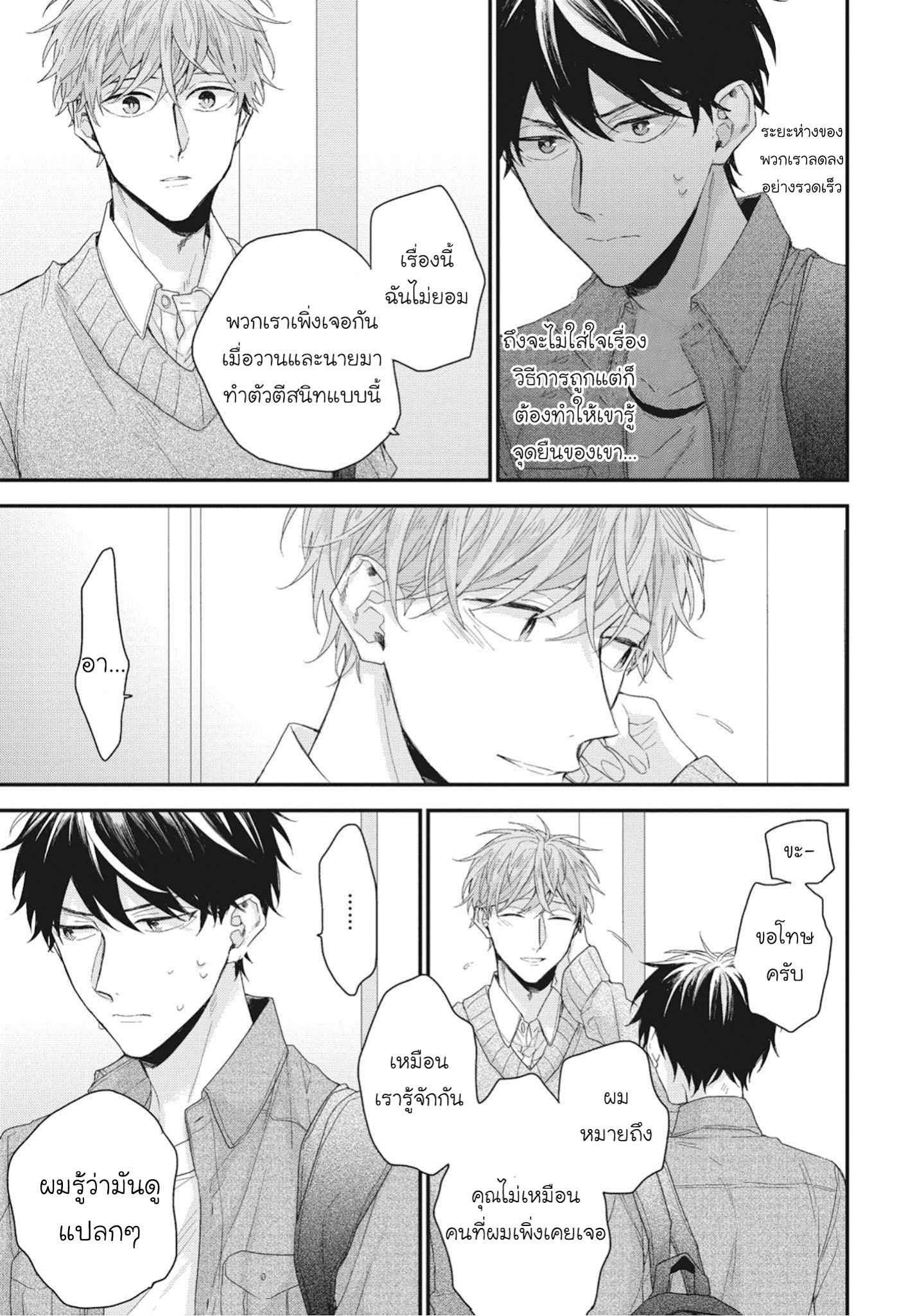 เชือกสีแดงแห่งโชคชะตา-Akaiito-no-Shikkou-Yuuyo-Ch.1-18