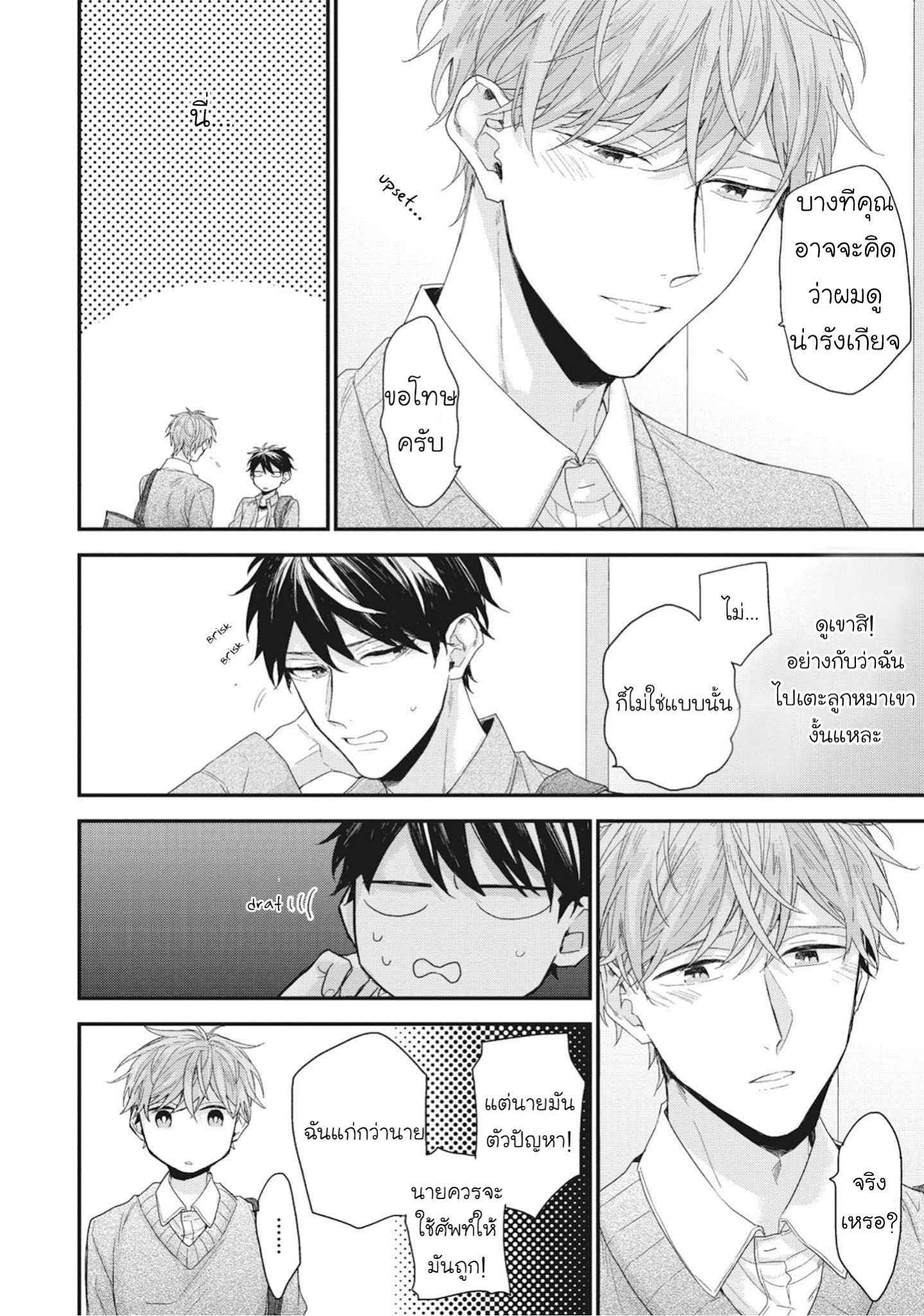 เชือกสีแดงแห่งโชคชะตา-Akaiito-no-Shikkou-Yuuyo-Ch.1-19