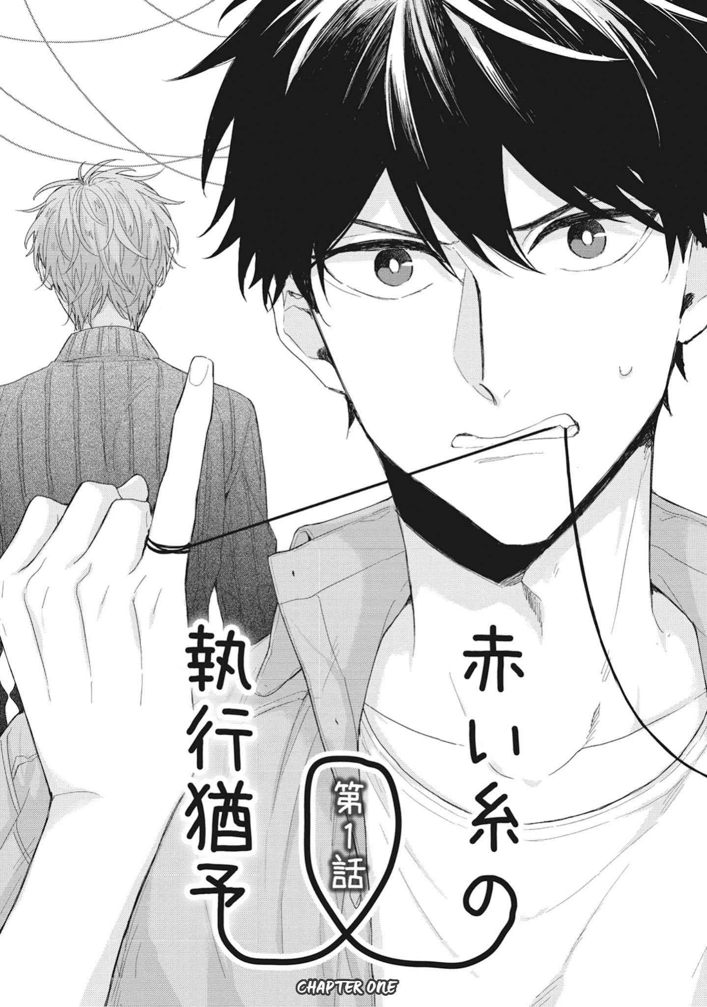 เชือกสีแดงแห่งโชคชะตา-Akaiito-no-Shikkou-Yuuyo-Ch.1-2