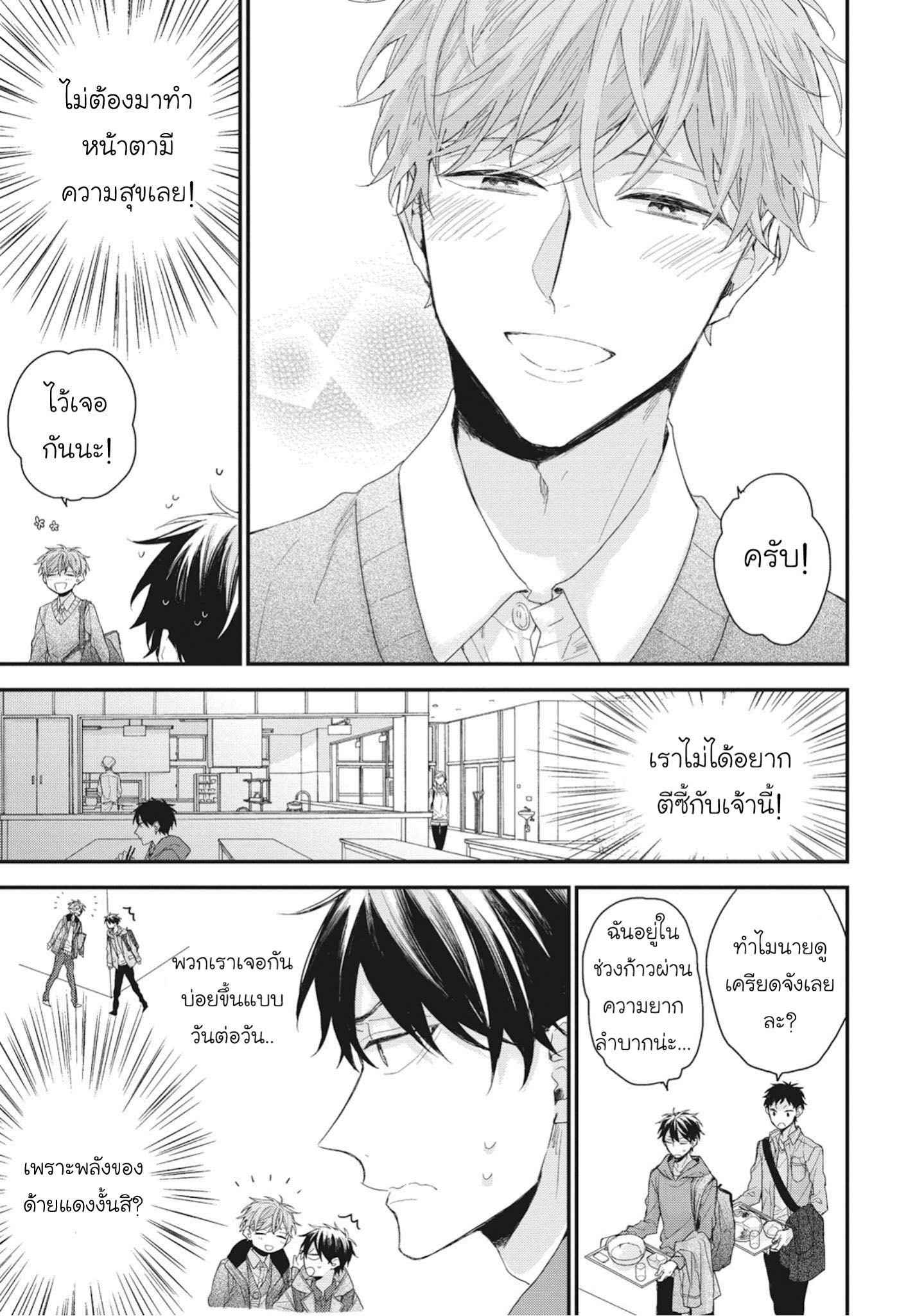 เชือกสีแดงแห่งโชคชะตา-Akaiito-no-Shikkou-Yuuyo-Ch.1-20