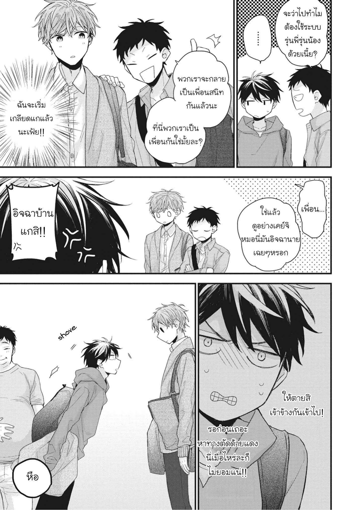 เชือกสีแดงแห่งโชคชะตา-Akaiito-no-Shikkou-Yuuyo-Ch.1-22