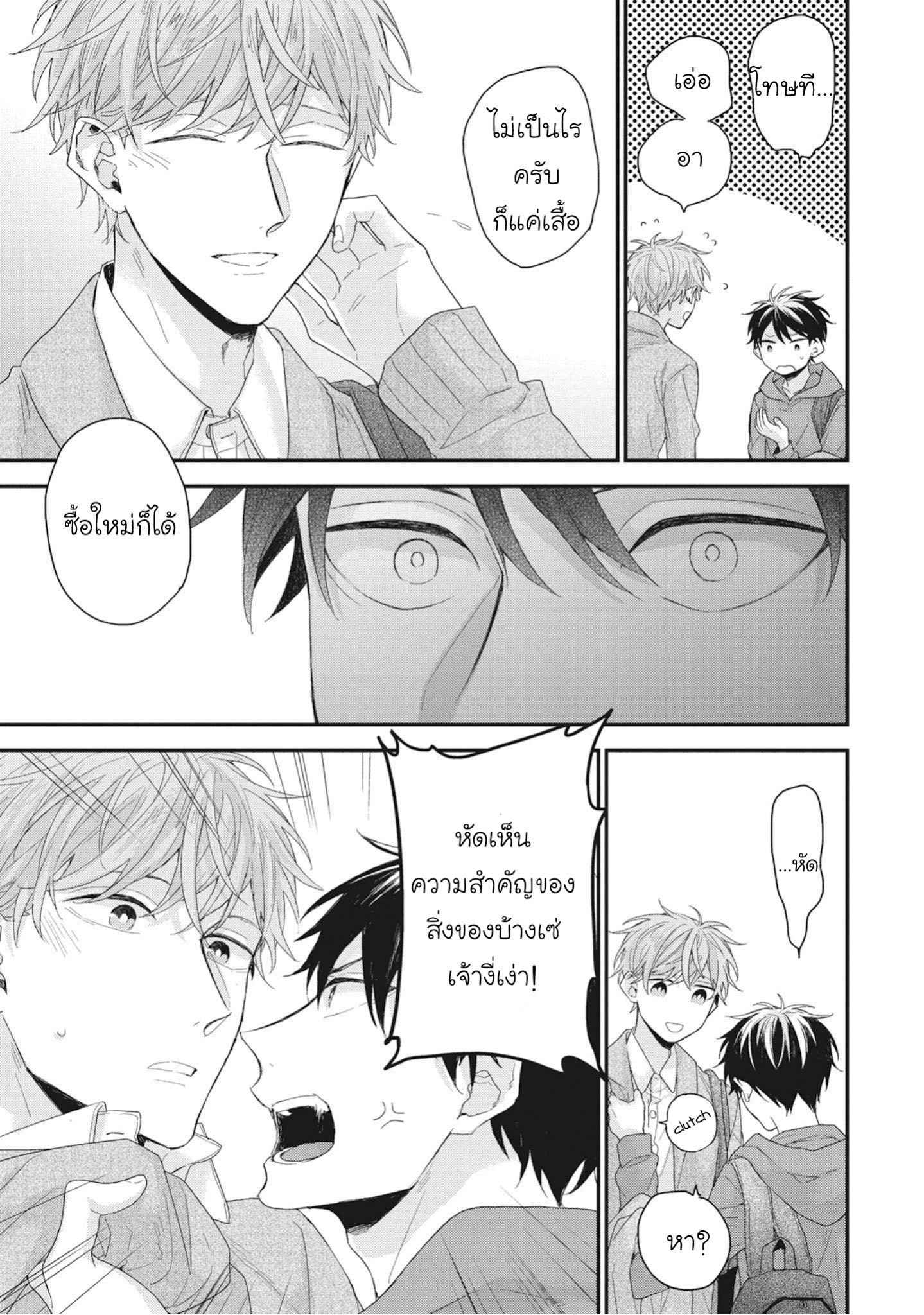 เชือกสีแดงแห่งโชคชะตา-Akaiito-no-Shikkou-Yuuyo-Ch.1-24