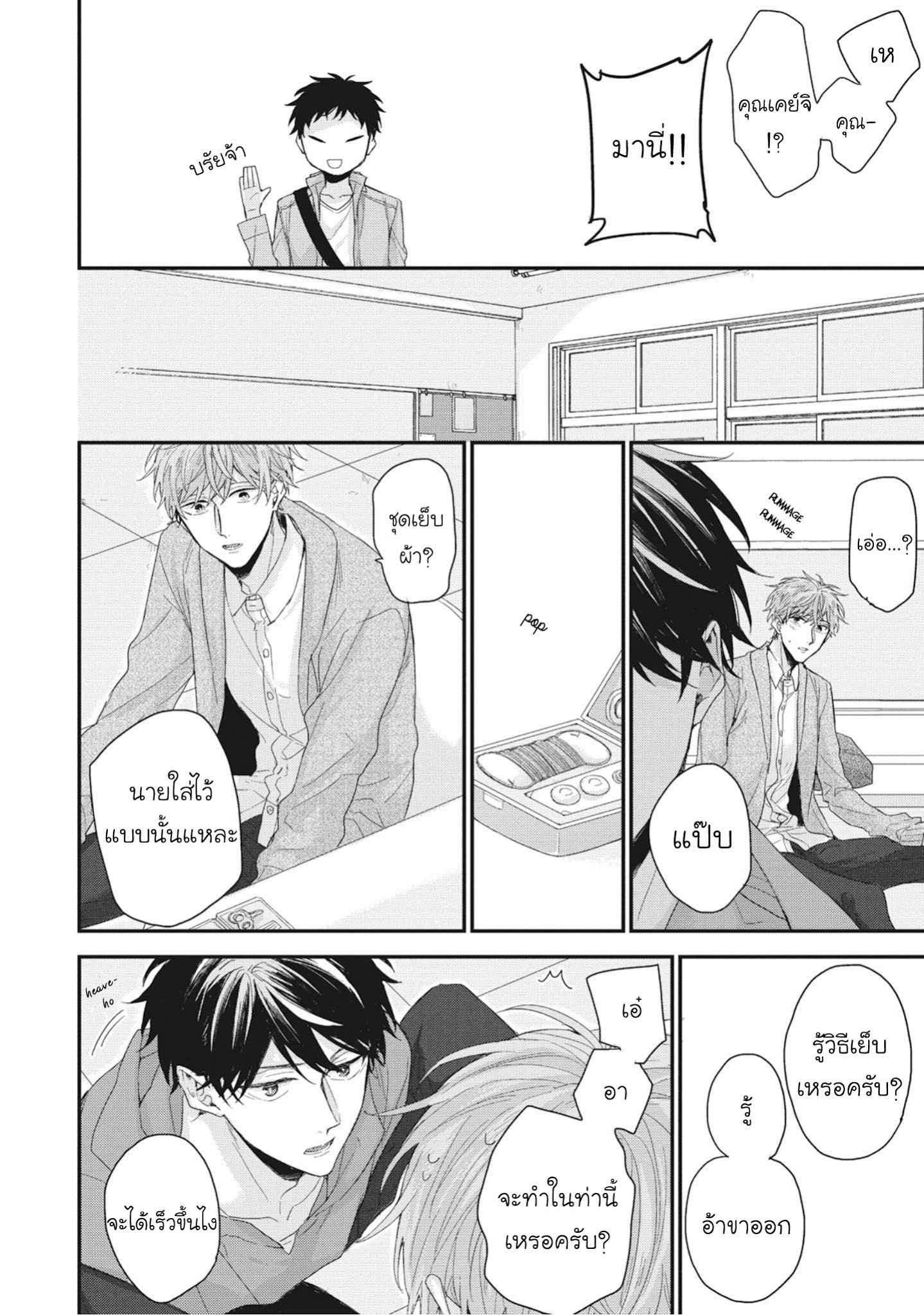 เชือกสีแดงแห่งโชคชะตา-Akaiito-no-Shikkou-Yuuyo-Ch.1-25