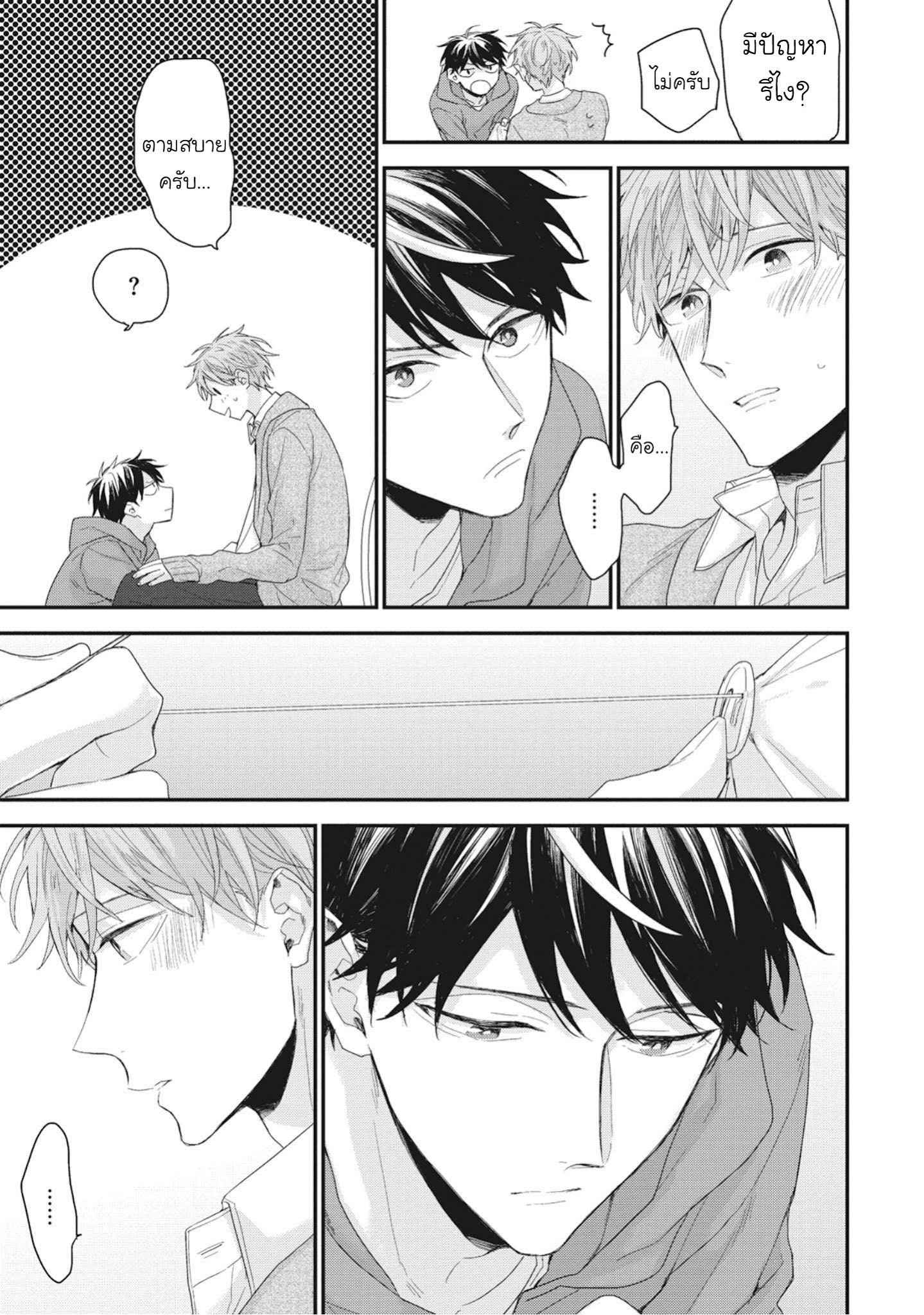 เชือกสีแดงแห่งโชคชะตา-Akaiito-no-Shikkou-Yuuyo-Ch.1-26