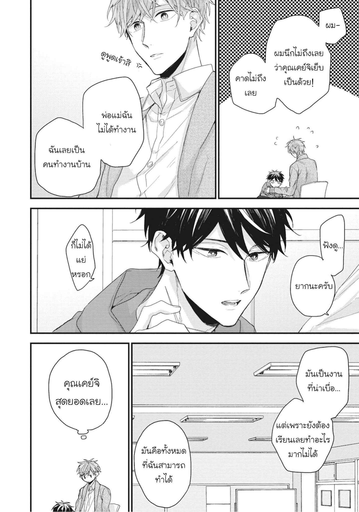 เชือกสีแดงแห่งโชคชะตา-Akaiito-no-Shikkou-Yuuyo-Ch.1-27