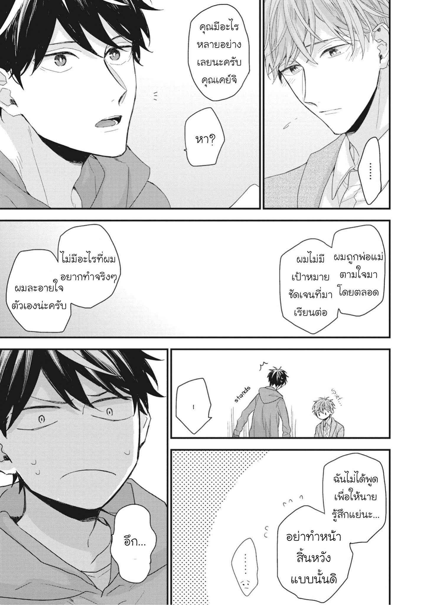 เชือกสีแดงแห่งโชคชะตา-Akaiito-no-Shikkou-Yuuyo-Ch.1-28