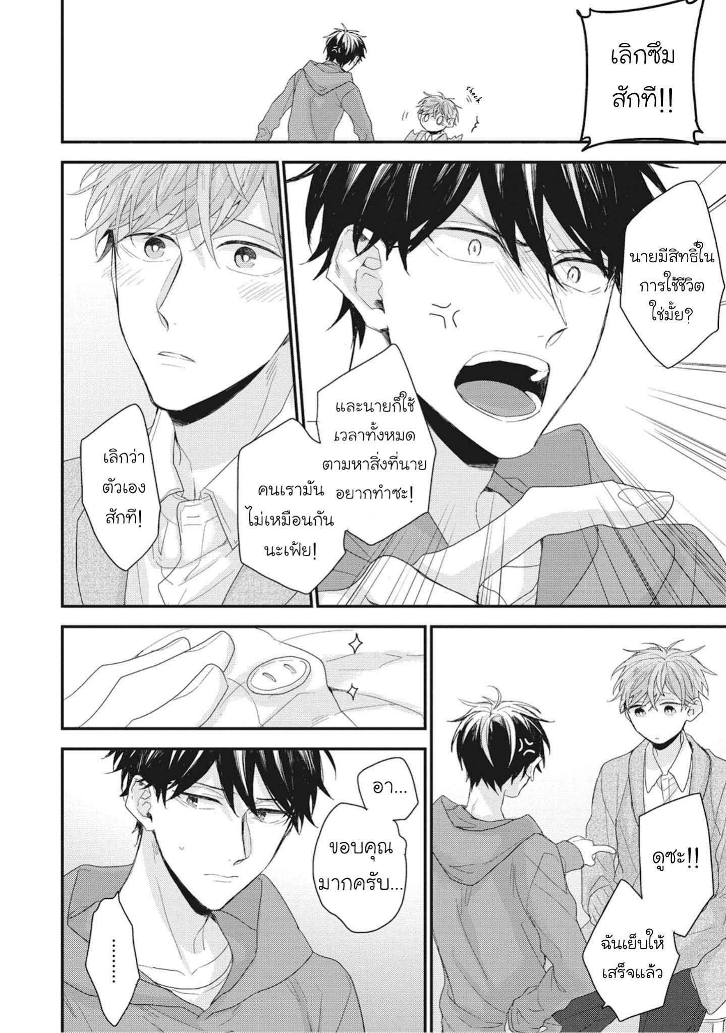 เชือกสีแดงแห่งโชคชะตา-Akaiito-no-Shikkou-Yuuyo-Ch.1-29