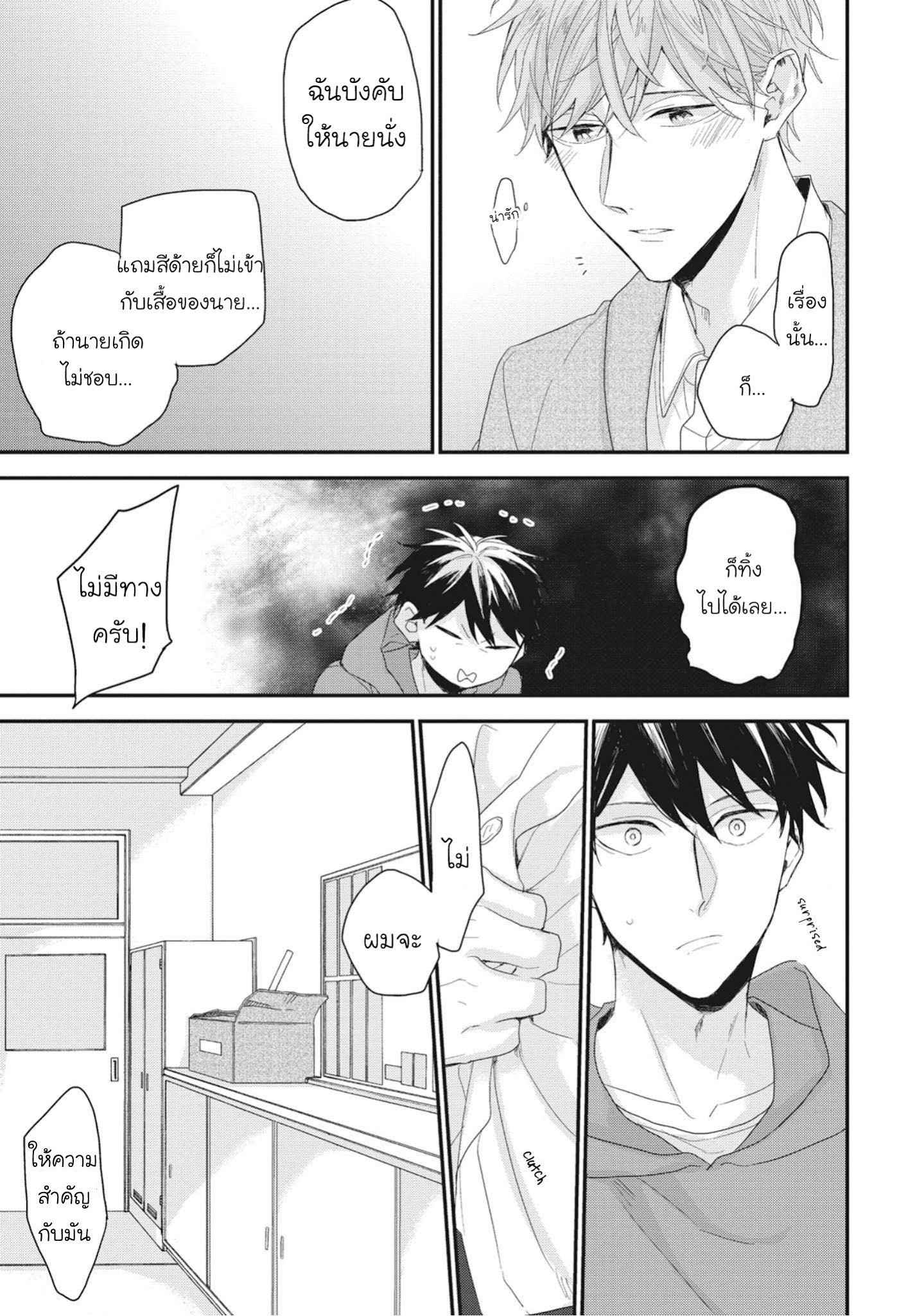 เชือกสีแดงแห่งโชคชะตา-Akaiito-no-Shikkou-Yuuyo-Ch.1-30