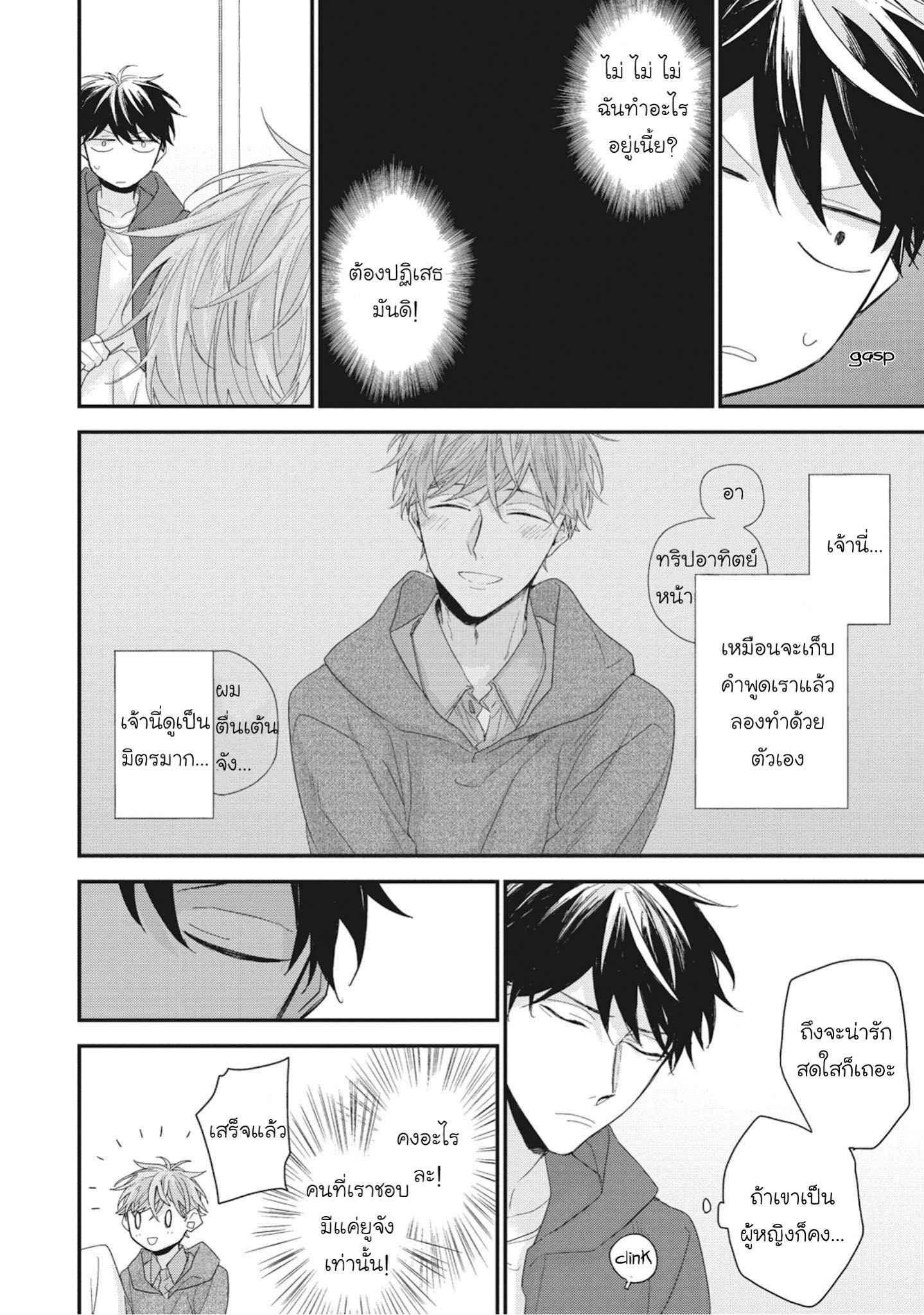 เชือกสีแดงแห่งโชคชะตา-Akaiito-no-Shikkou-Yuuyo-Ch.1-33