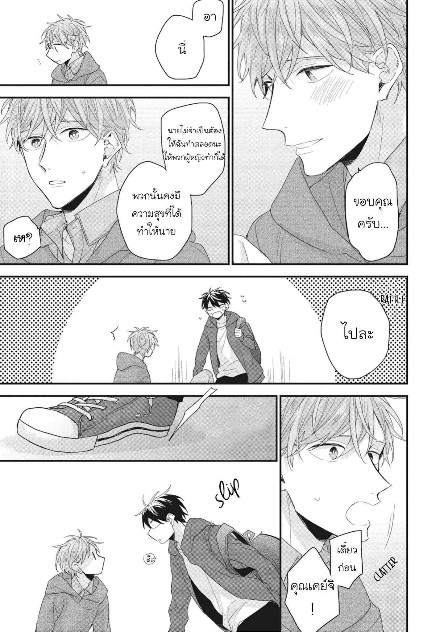 เชือกสีแดงแห่งโชคชะตา-Akaiito-no-Shikkou-Yuuyo-Ch.1-34