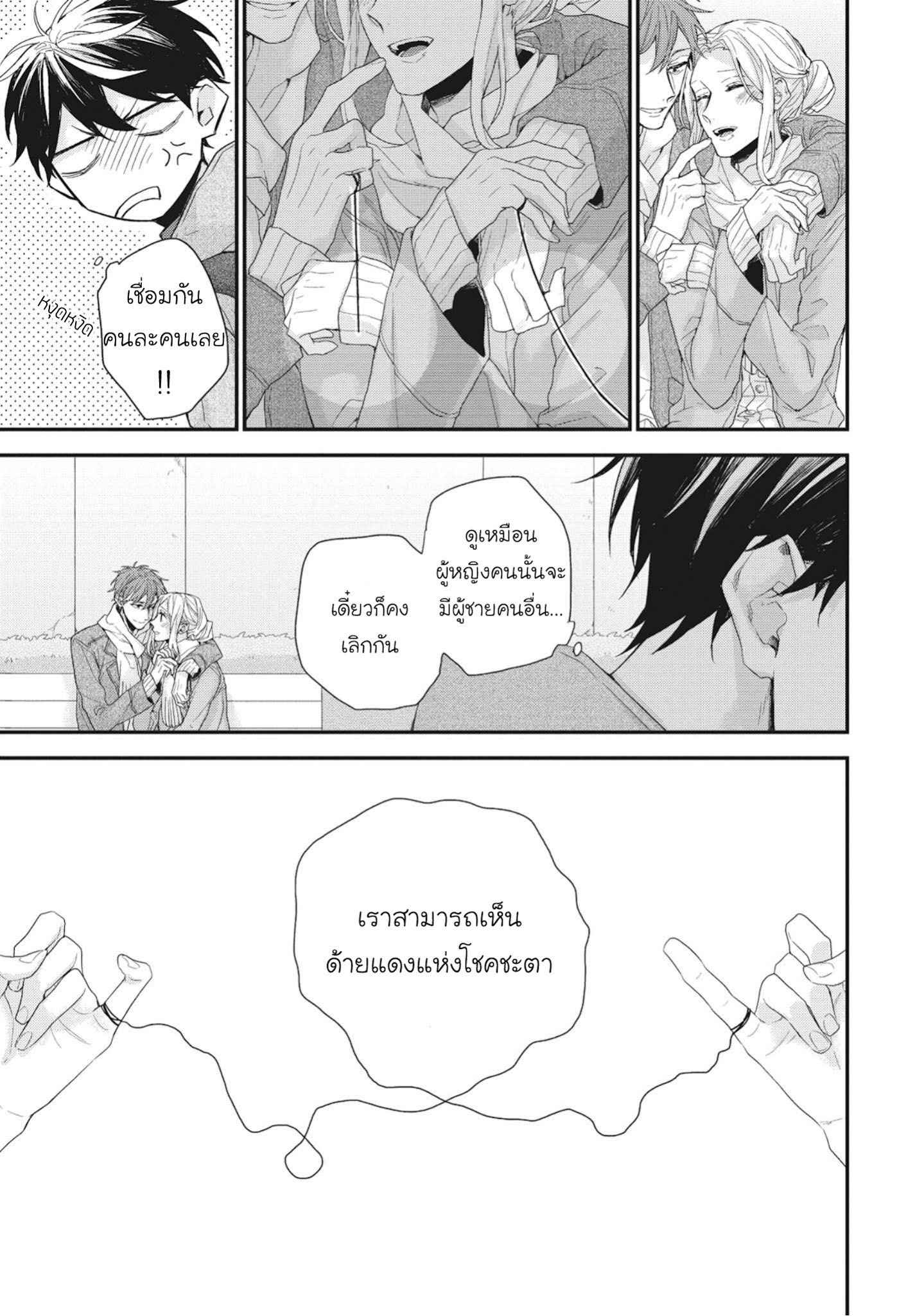 เชือกสีแดงแห่งโชคชะตา-Akaiito-no-Shikkou-Yuuyo-Ch.1-4