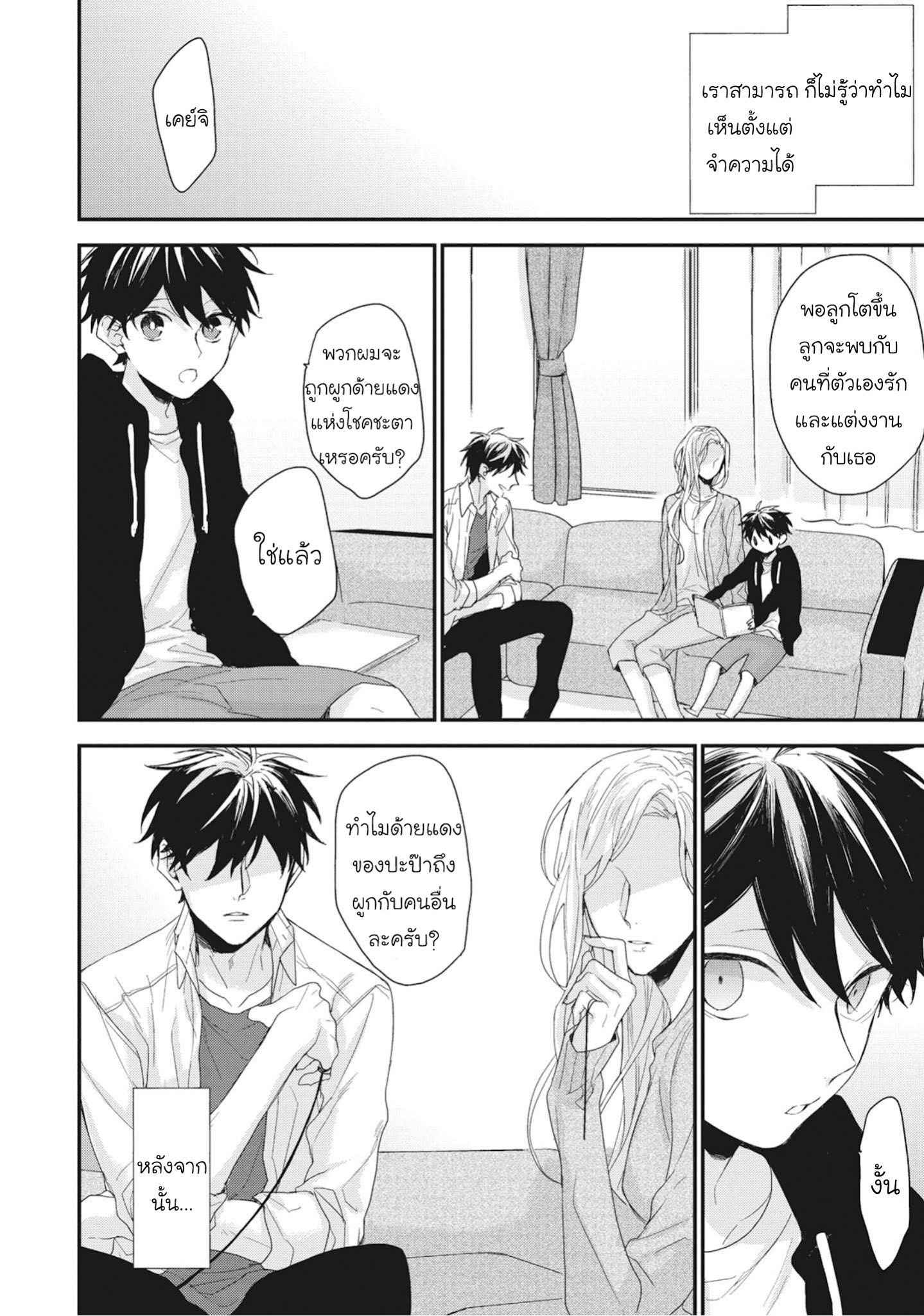 เชือกสีแดงแห่งโชคชะตา-Akaiito-no-Shikkou-Yuuyo-Ch.1-5