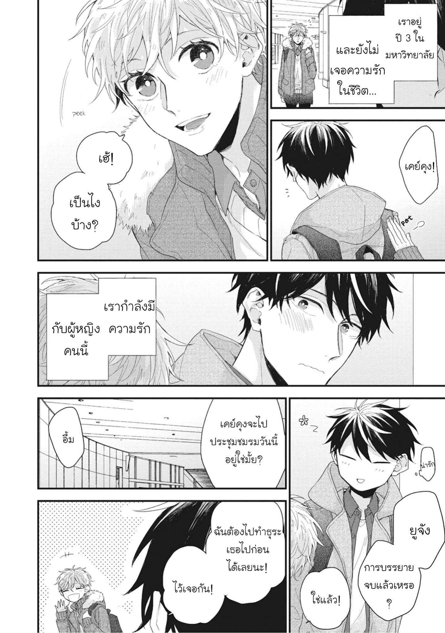 เชือกสีแดงแห่งโชคชะตา-Akaiito-no-Shikkou-Yuuyo-Ch.1-7