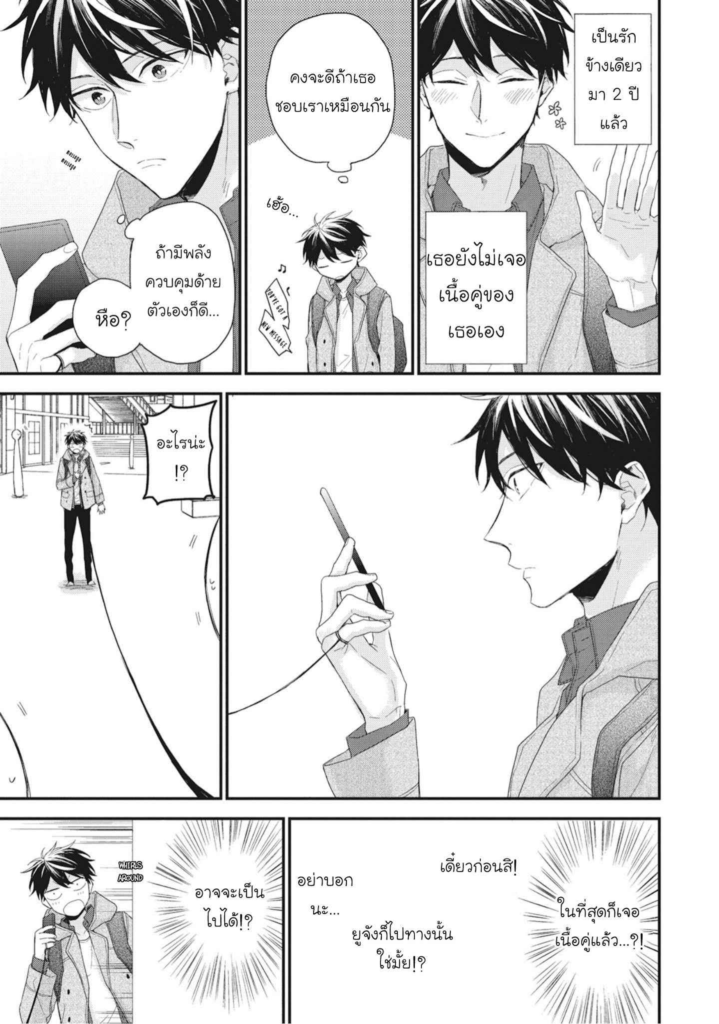 เชือกสีแดงแห่งโชคชะตา-Akaiito-no-Shikkou-Yuuyo-Ch.1-8