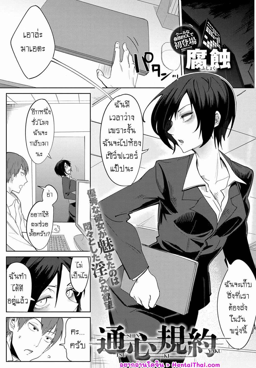 เต็มสองตา-Fushoku-Tsushin-Kiyaku-COMIC-Anthurium-2018-02-1