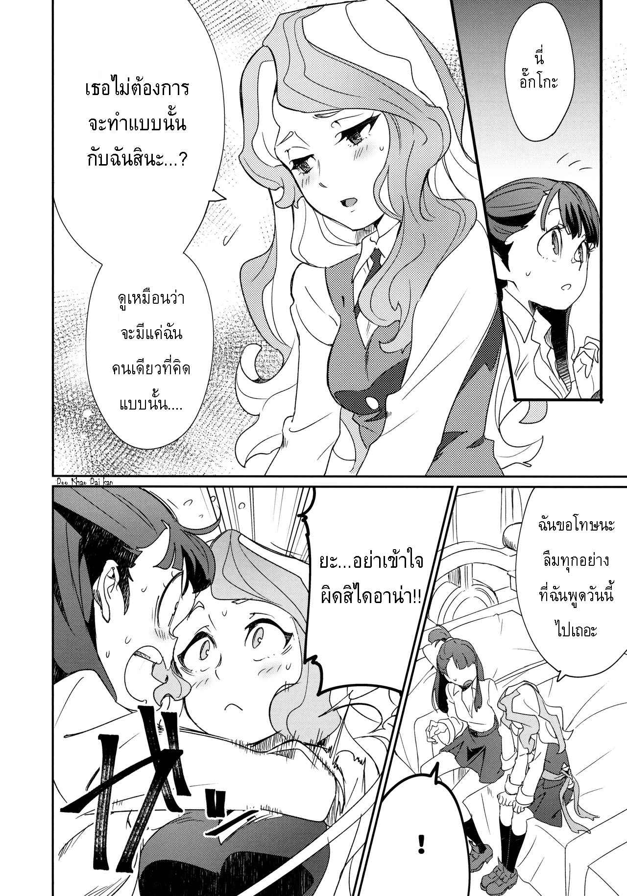 เธอยังเวอร์จิ้นอยู่มั้ย-C92-DAICHIBOKUJOU-Makiba-xxx-Little-Witch-Academia-15