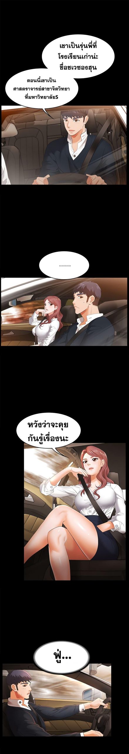 เปลี่ยนเมีย-สลับเสียว-2-Change-Wife-Ch.2-30