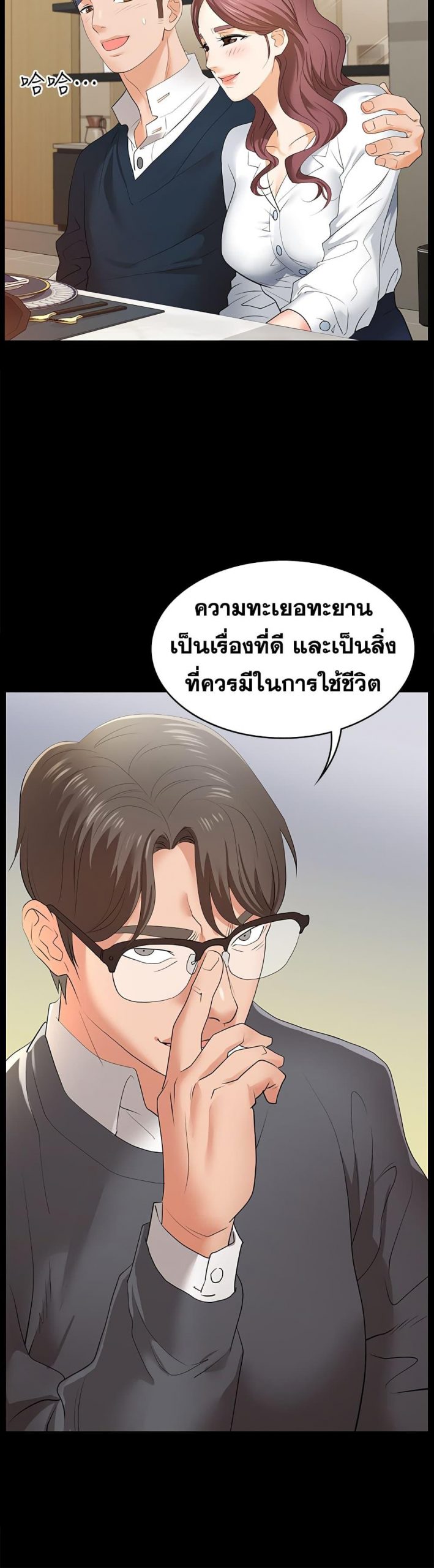 เปลี่ยนเมีย-สลับเสียว-2-Change-Wife-Ch.2-35